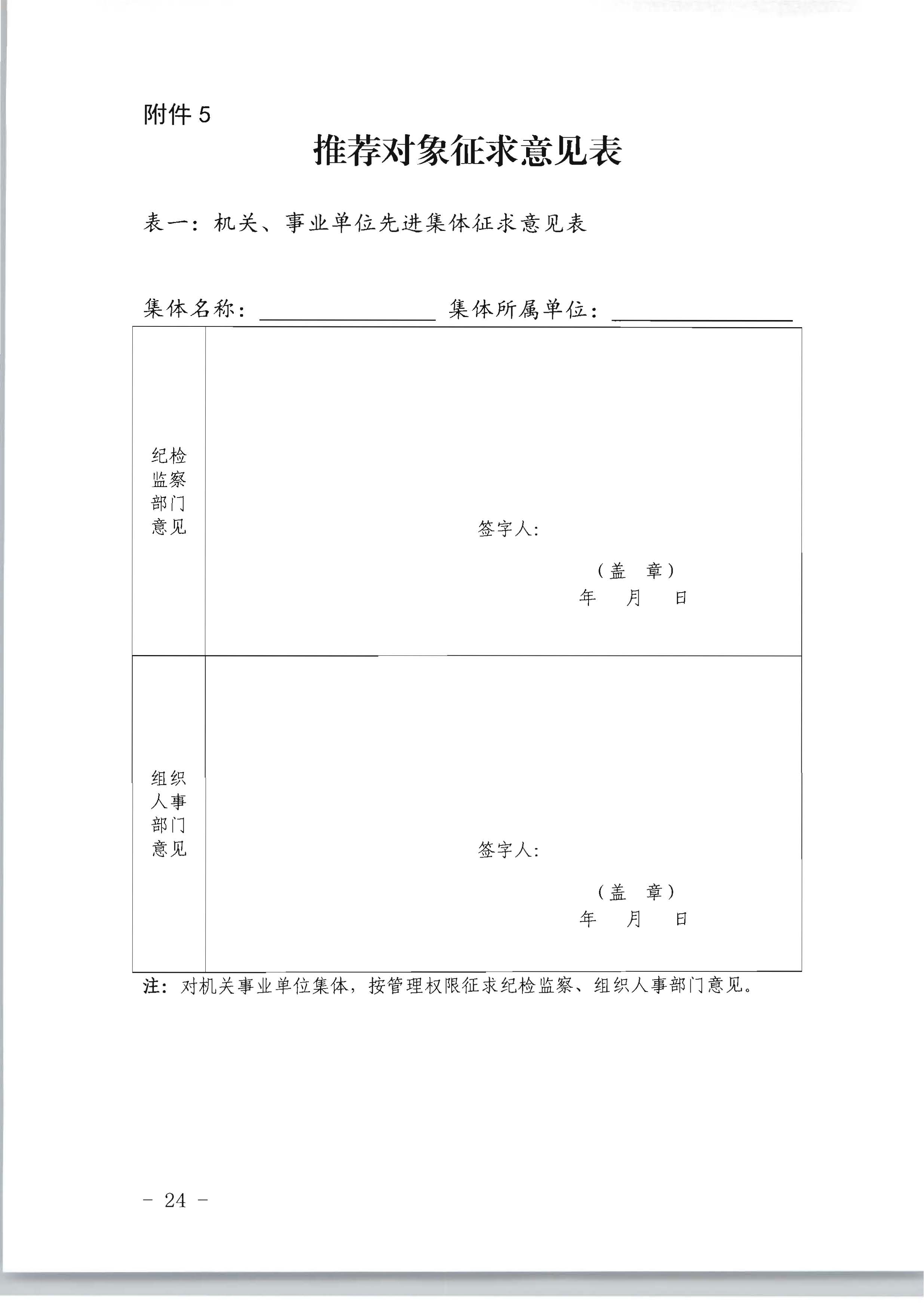 广东省人力资源和社会保障厅 博彩网站关于评选表彰广东省文化和旅游工作先进集体和先进个人的通知_页面_24.jpg