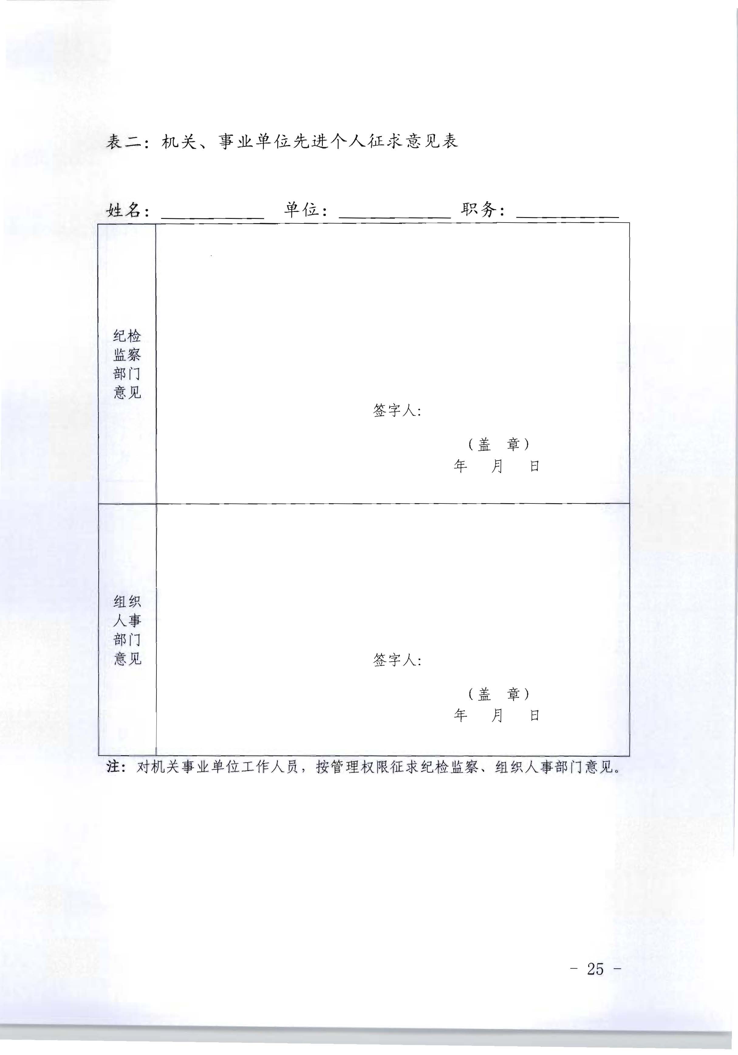 广东省人力资源和社会保障厅 博彩网站关于评选表彰广东省文化和旅游工作先进集体和先进个人的通知_页面_25.jpg
