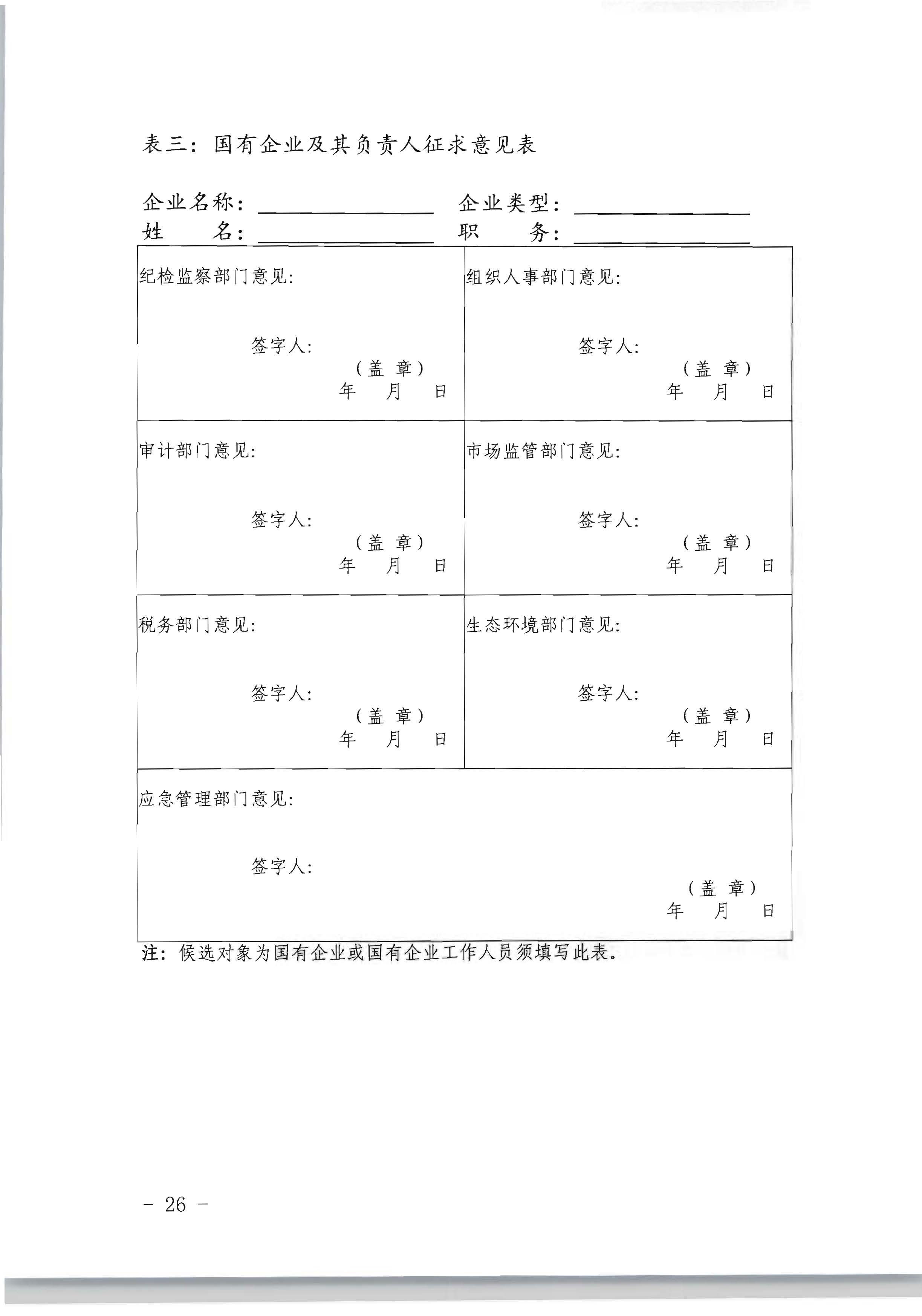 广东省人力资源和社会保障厅 博彩网站关于评选表彰广东省文化和旅游工作先进集体和先进个人的通知_页面_26.jpg
