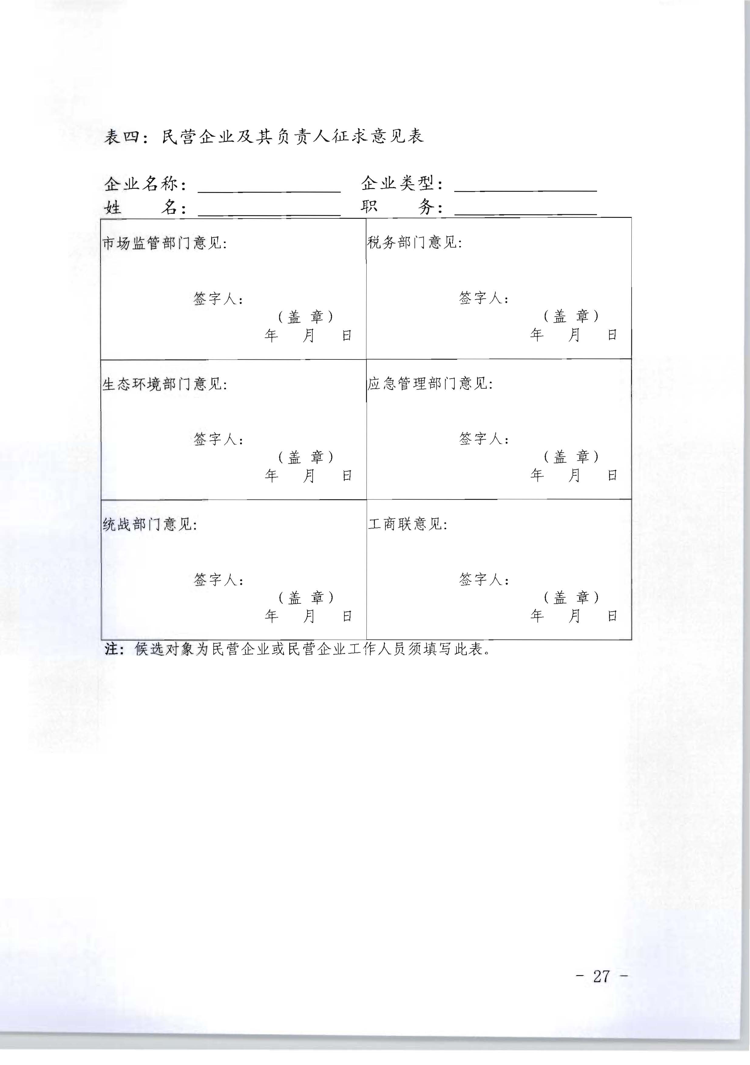 广东省人力资源和社会保障厅 博彩网站关于评选表彰广东省文化和旅游工作先进集体和先进个人的通知_页面_27.jpg
