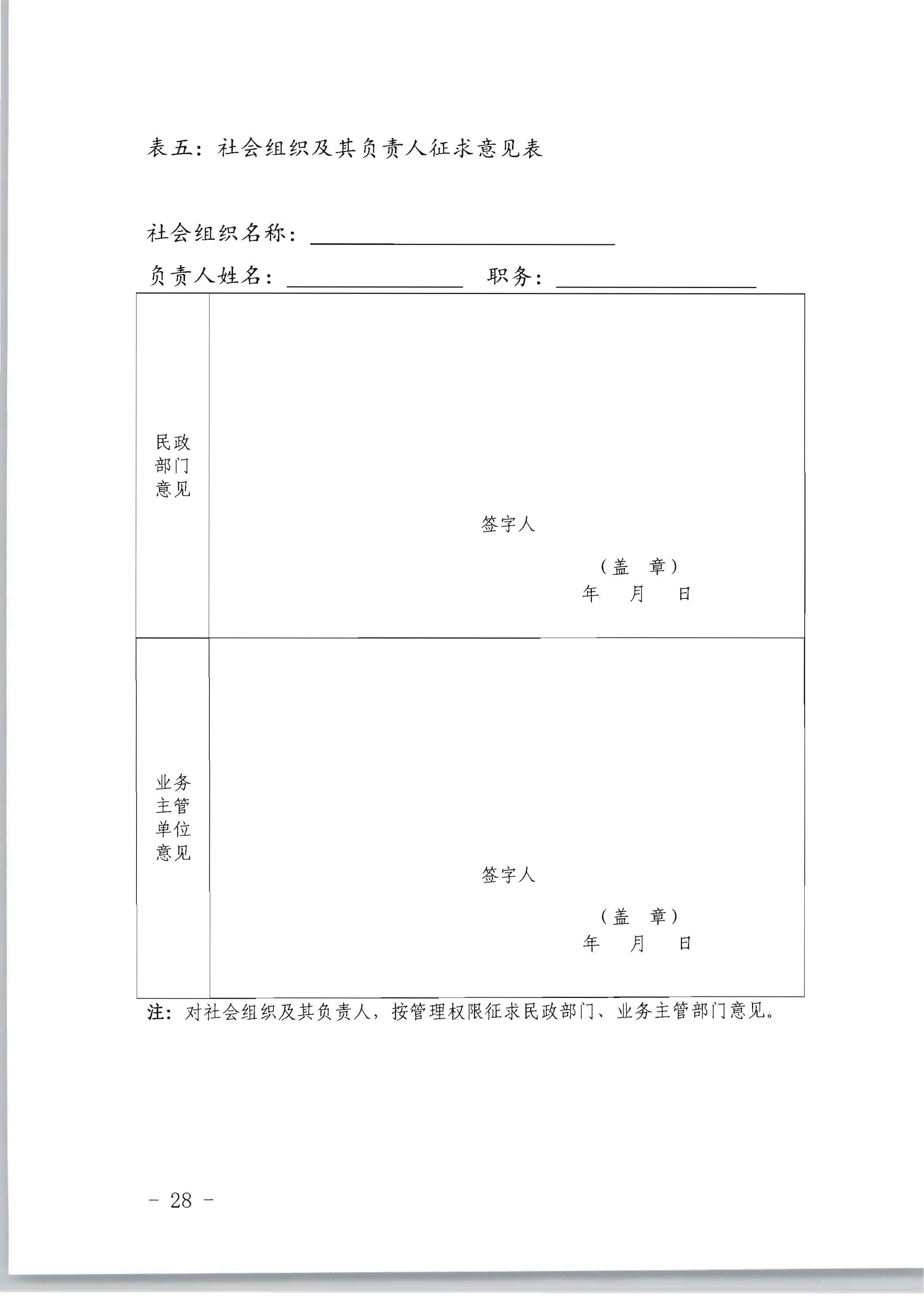 广东省人力资源和社会保障厅 博彩网站关于评选表彰广东省文化和旅游工作先进集体和先进个人的通知_页面_28.jpg