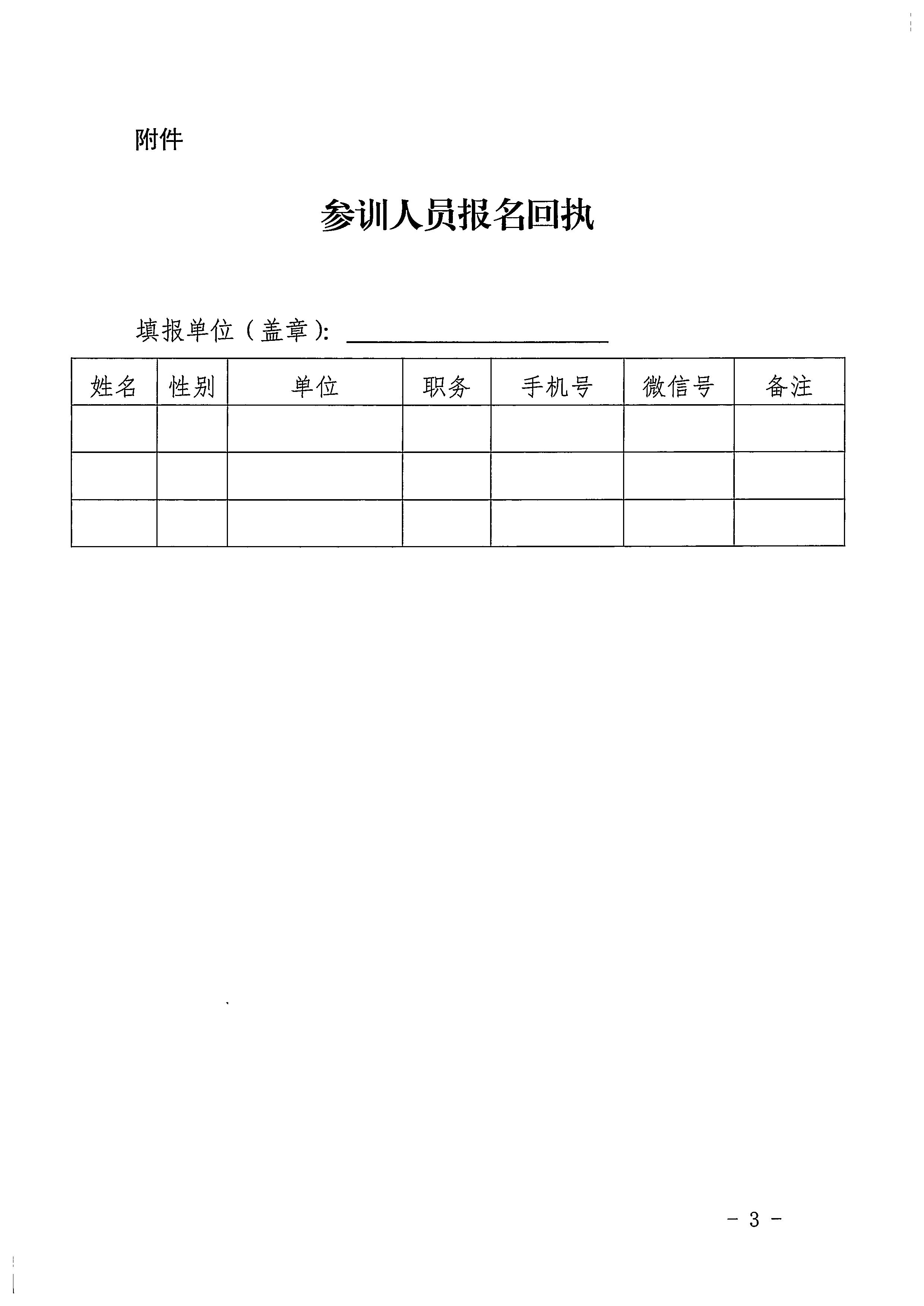 博彩网站关于举办广东省文化市场综合执法业务能力提升部省联训班的通知_页面_3.jpg