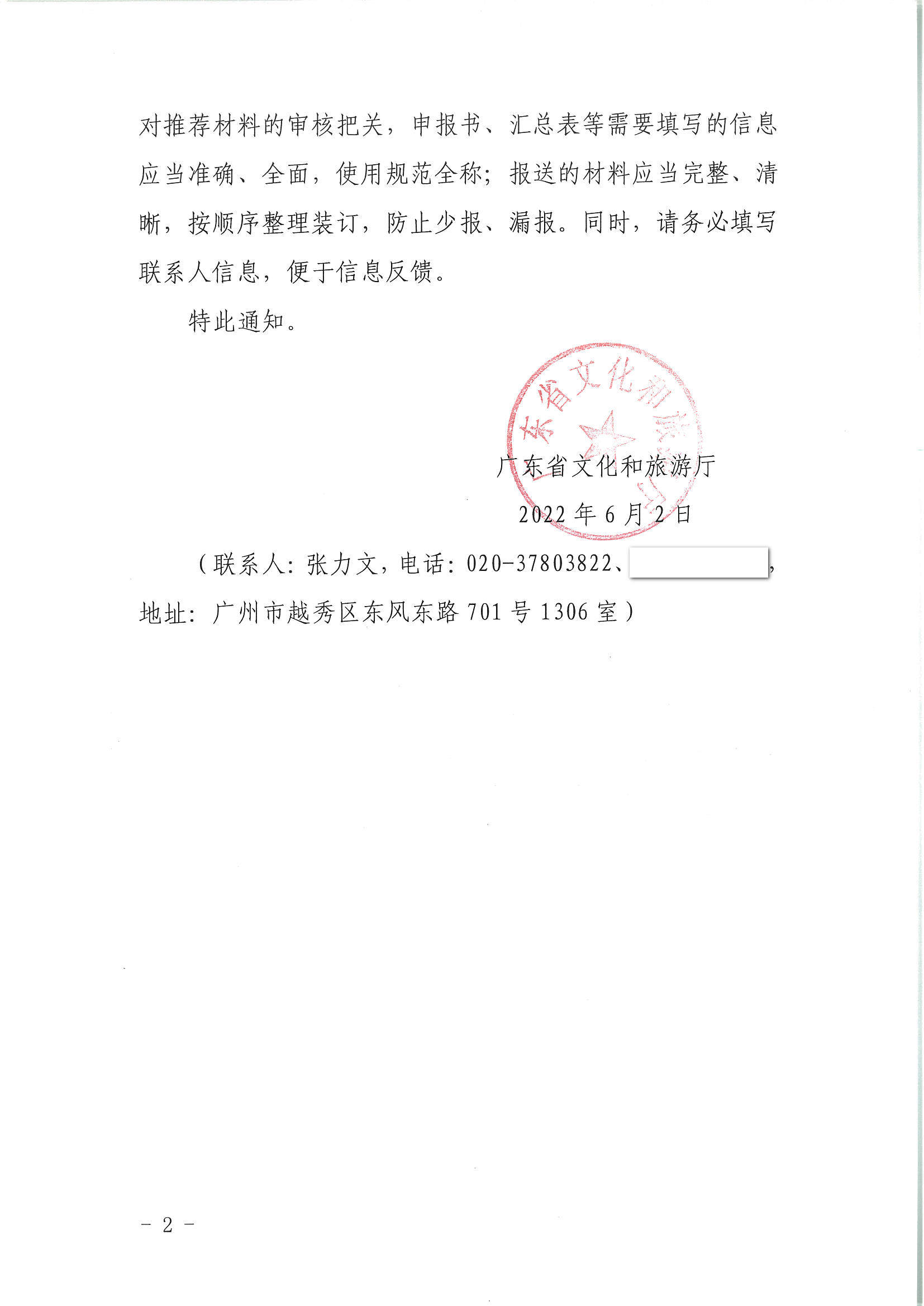 博彩网站转发博彩网站 - 亚洲正规博彩网站办公厅关于开展2022年度乡村文化和旅游带头人推荐工作的通知_页面_02.jpg