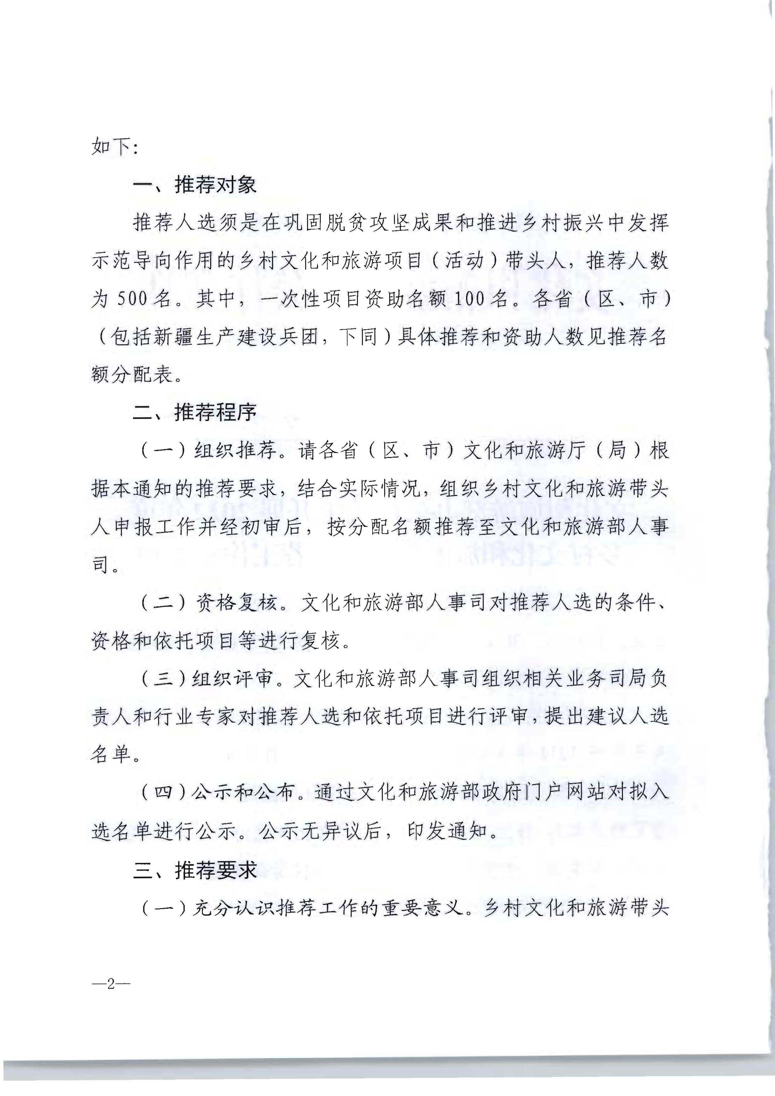 博彩网站转发博彩网站 - 亚洲正规博彩网站办公厅关于开展2022年度乡村文化和旅游带头人推荐工作的通知_页面_04.jpg