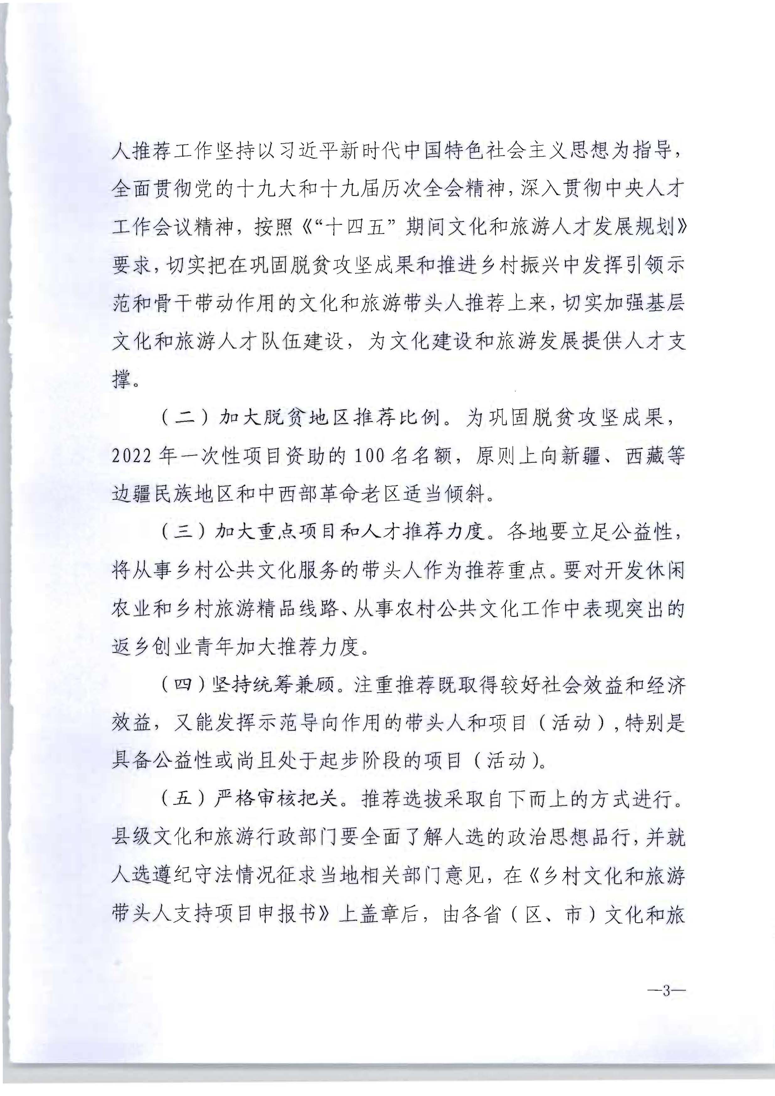博彩网站转发博彩网站 - 亚洲正规博彩网站办公厅关于开展2022年度乡村文化和旅游带头人推荐工作的通知_页面_05.jpg