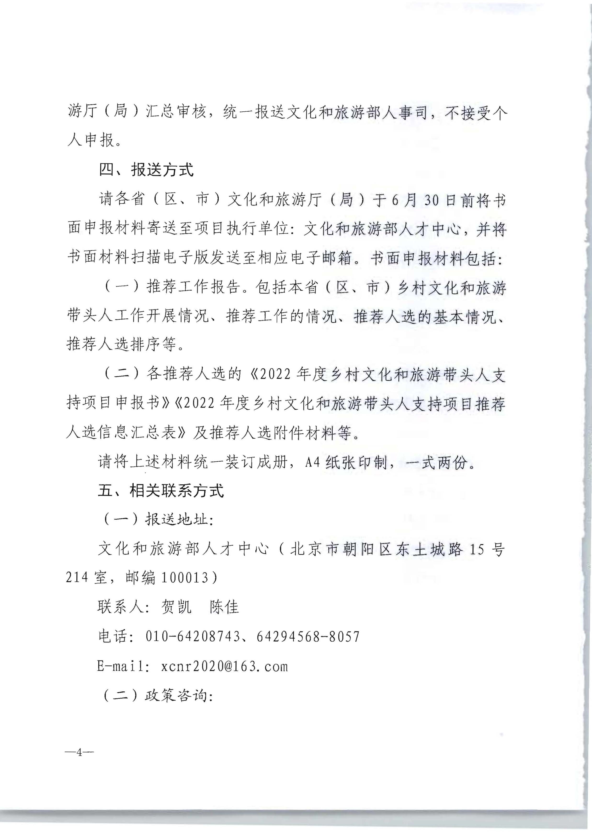 博彩网站转发博彩网站 - 亚洲正规博彩网站办公厅关于开展2022年度乡村文化和旅游带头人推荐工作的通知_页面_06.jpg