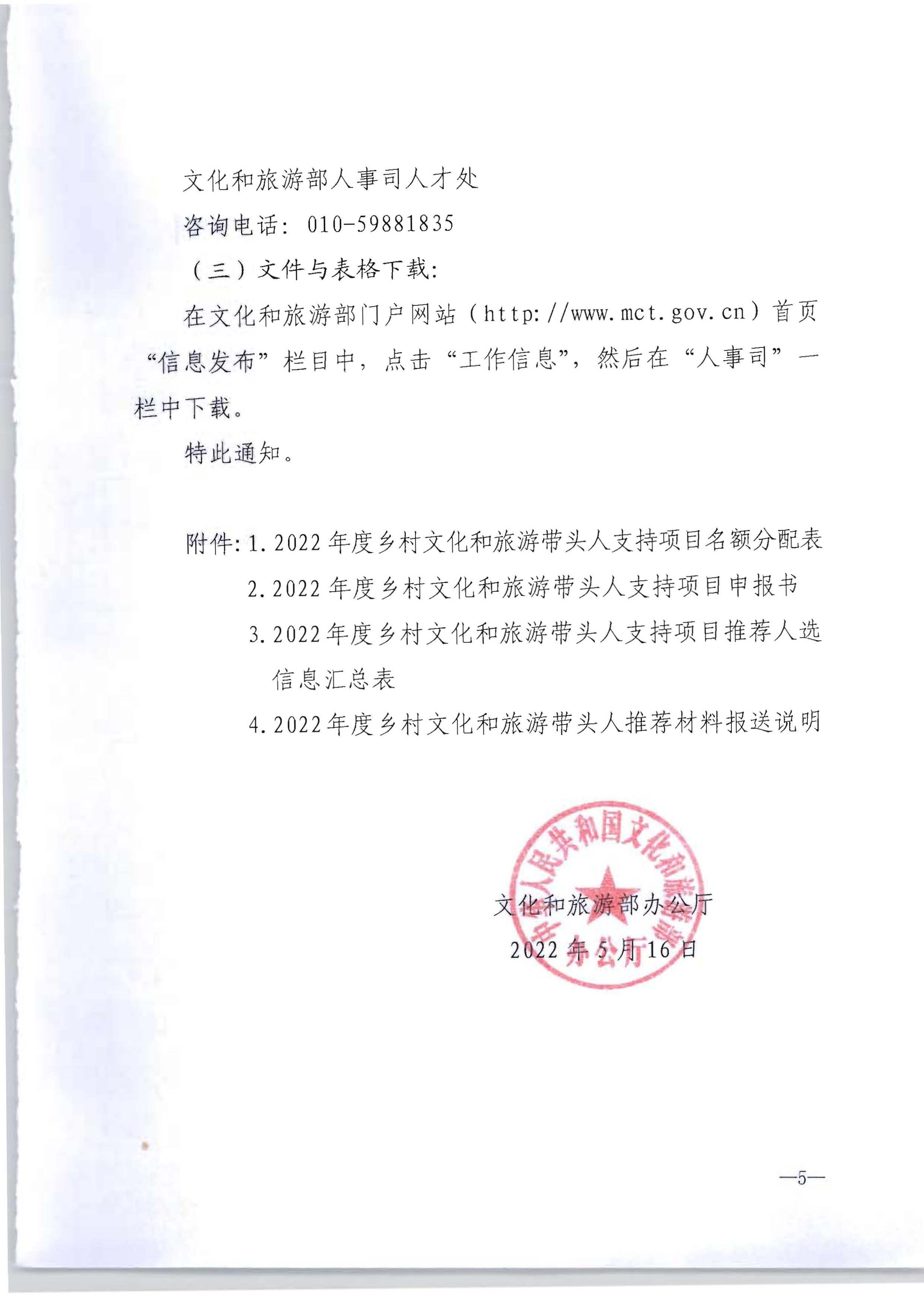 博彩网站转发博彩网站 - 亚洲正规博彩网站办公厅关于开展2022年度乡村文化和旅游带头人推荐工作的通知_页面_07.jpg