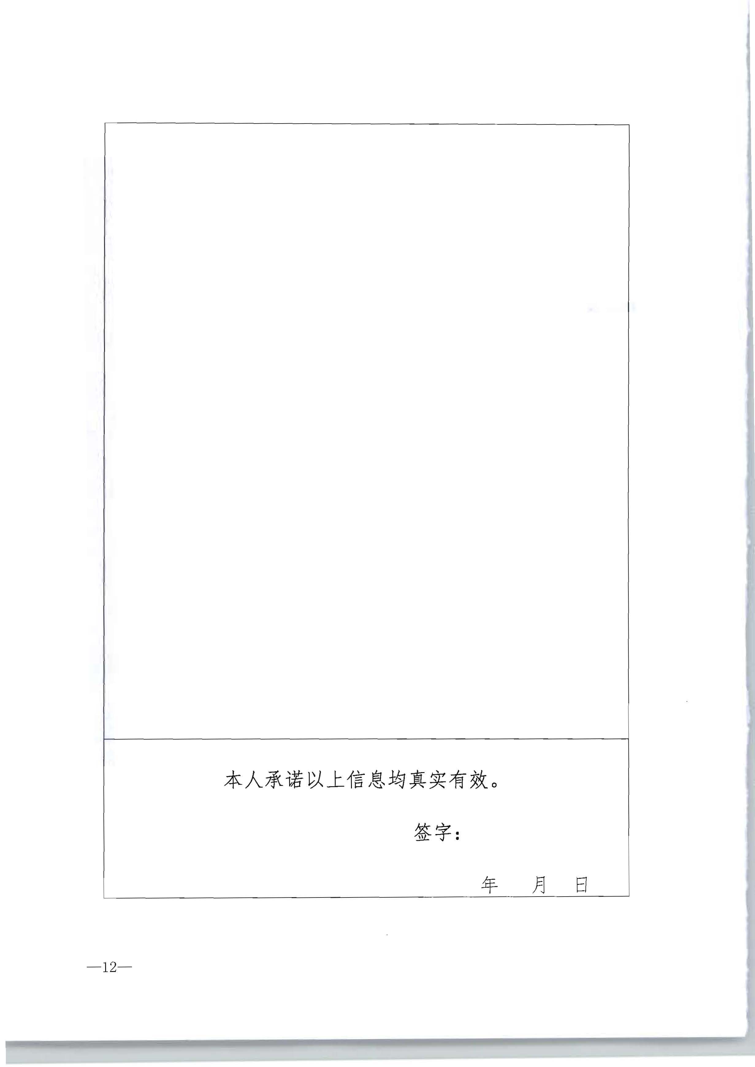 博彩网站转发博彩网站 - 亚洲正规博彩网站办公厅关于开展2022年度乡村文化和旅游带头人推荐工作的通知_页面_14.jpg