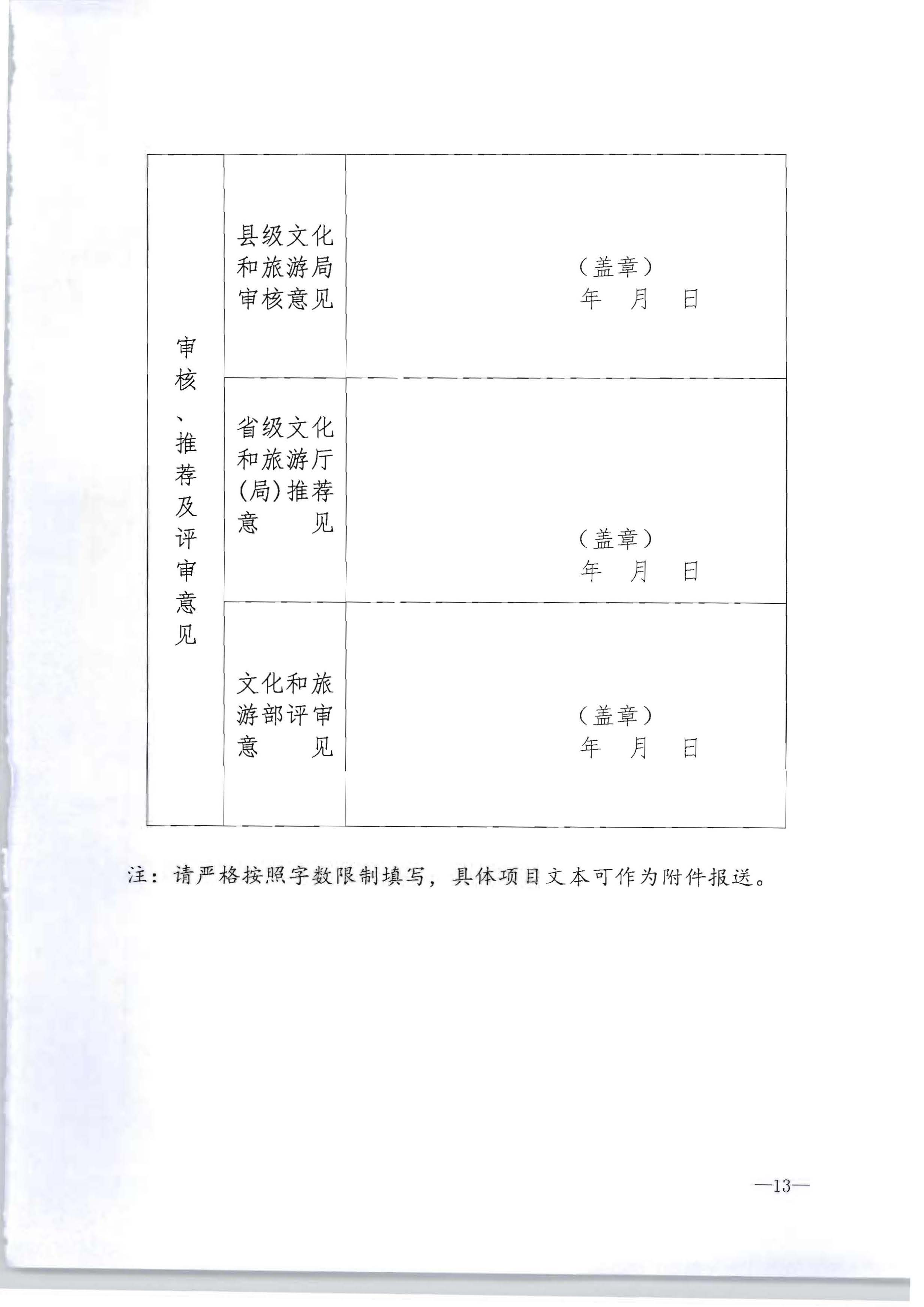 博彩网站转发博彩网站 - 亚洲正规博彩网站办公厅关于开展2022年度乡村文化和旅游带头人推荐工作的通知_页面_15.jpg