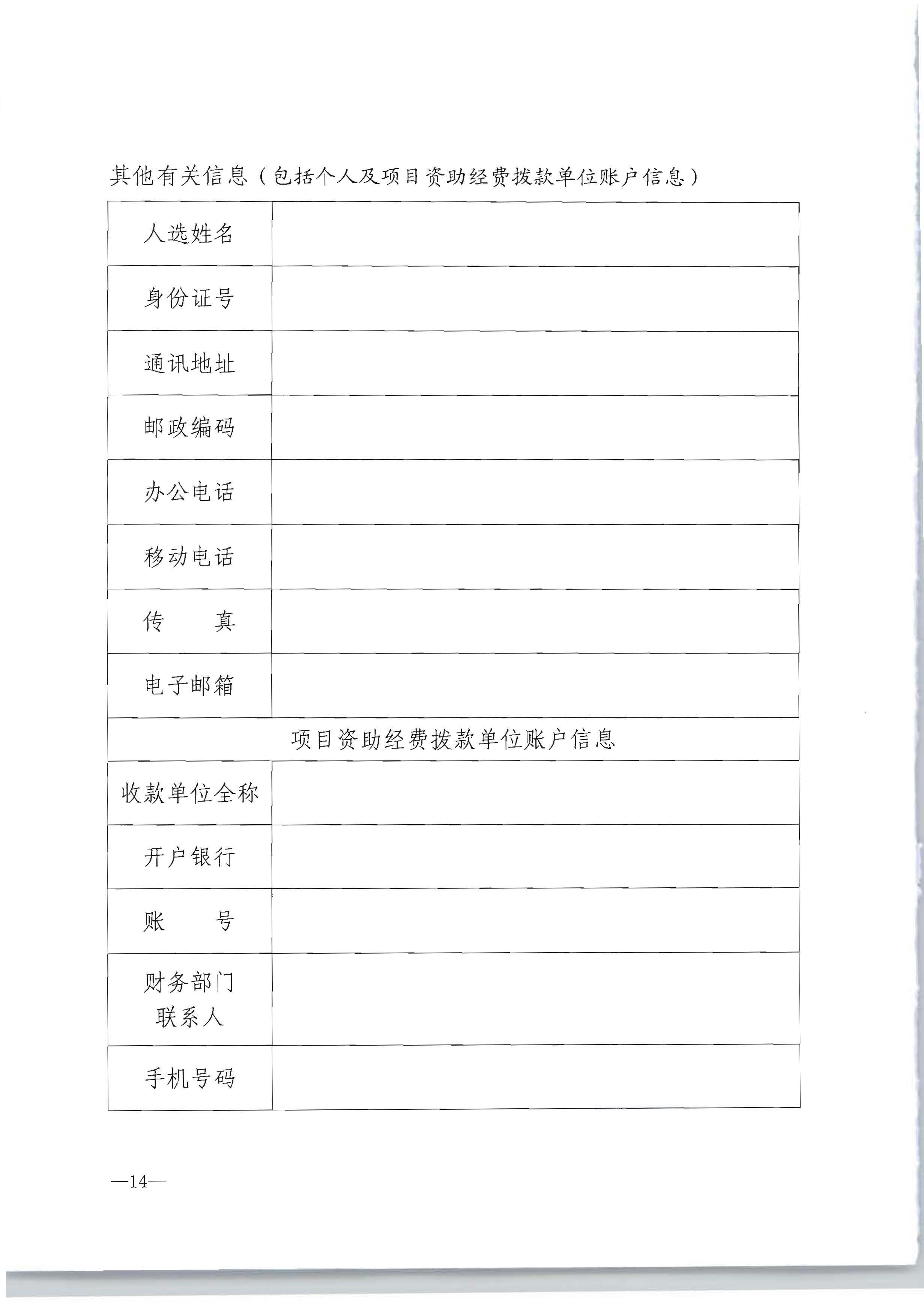 博彩网站转发博彩网站 - 亚洲正规博彩网站办公厅关于开展2022年度乡村文化和旅游带头人推荐工作的通知_页面_16.jpg
