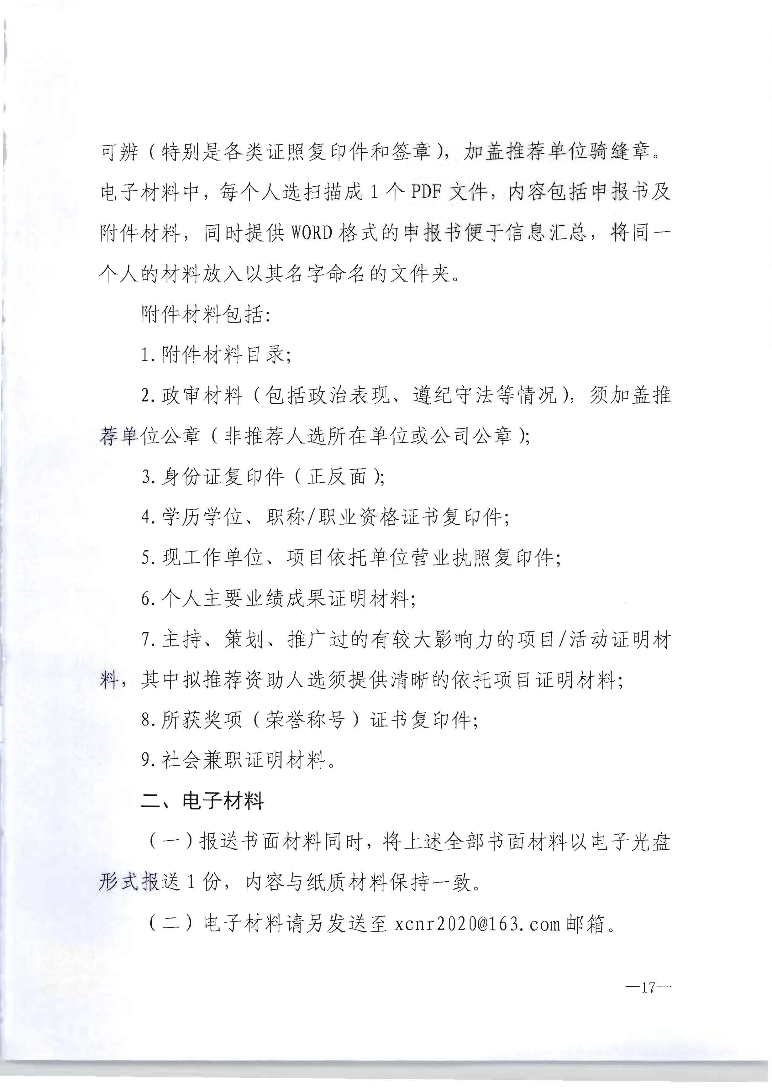 博彩网站转发博彩网站 - 亚洲正规博彩网站办公厅关于开展2022年度乡村文化和旅游带头人推荐工作的通知_页面_19.jpg