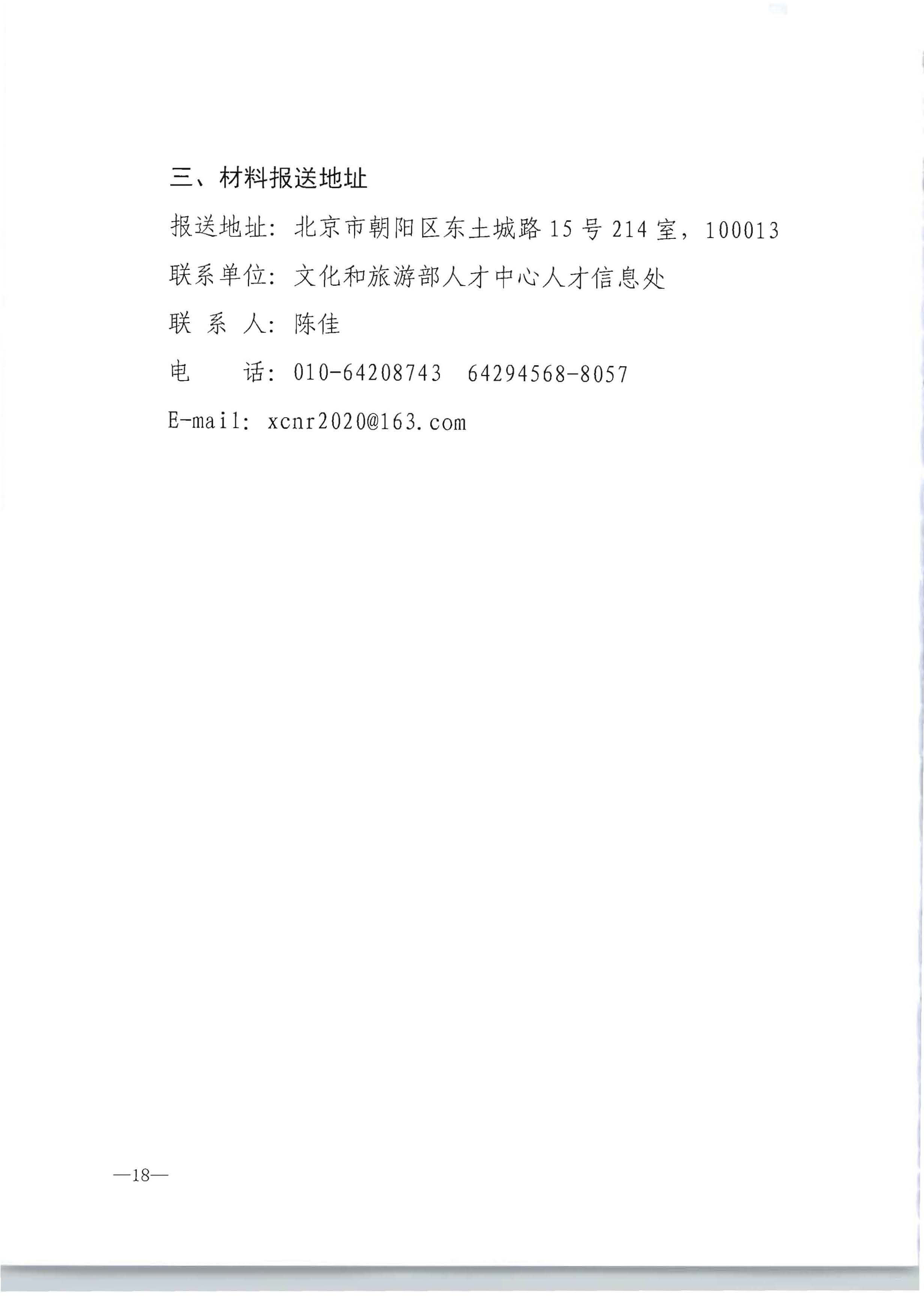 博彩网站转发博彩网站 - 亚洲正规博彩网站办公厅关于开展2022年度乡村文化和旅游带头人推荐工作的通知_页面_20.jpg