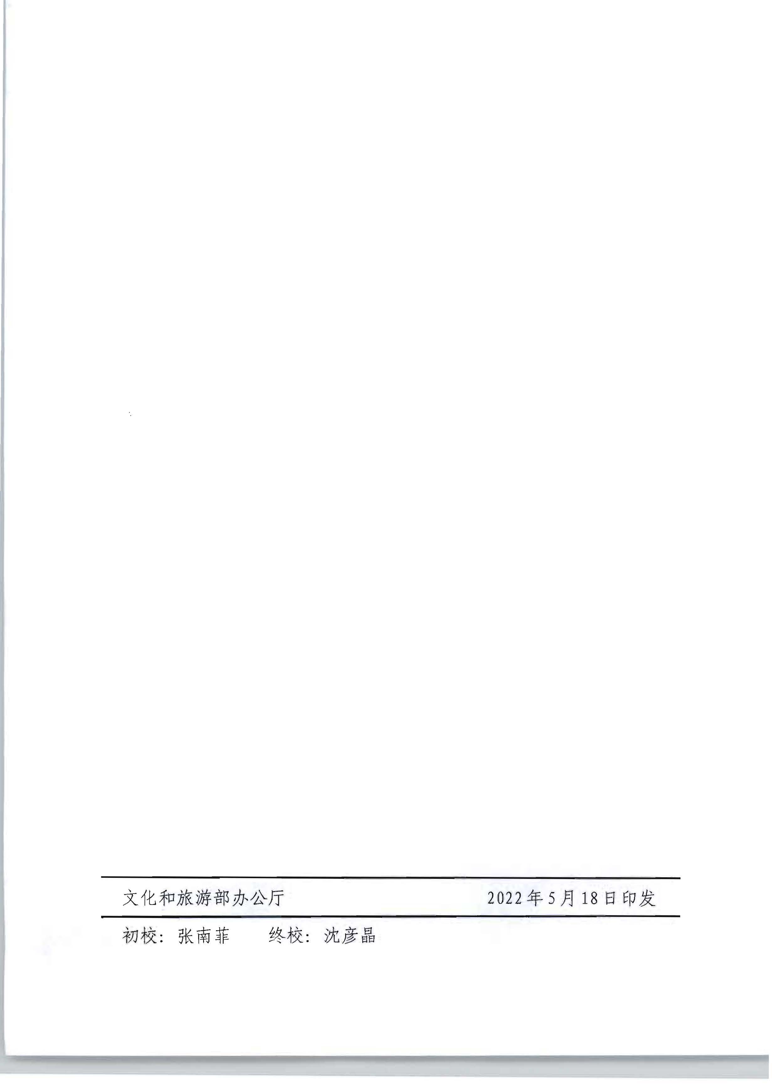 博彩网站转发博彩网站 - 亚洲正规博彩网站办公厅关于开展2022年度乡村文化和旅游带头人推荐工作的通知_页面_21.jpg