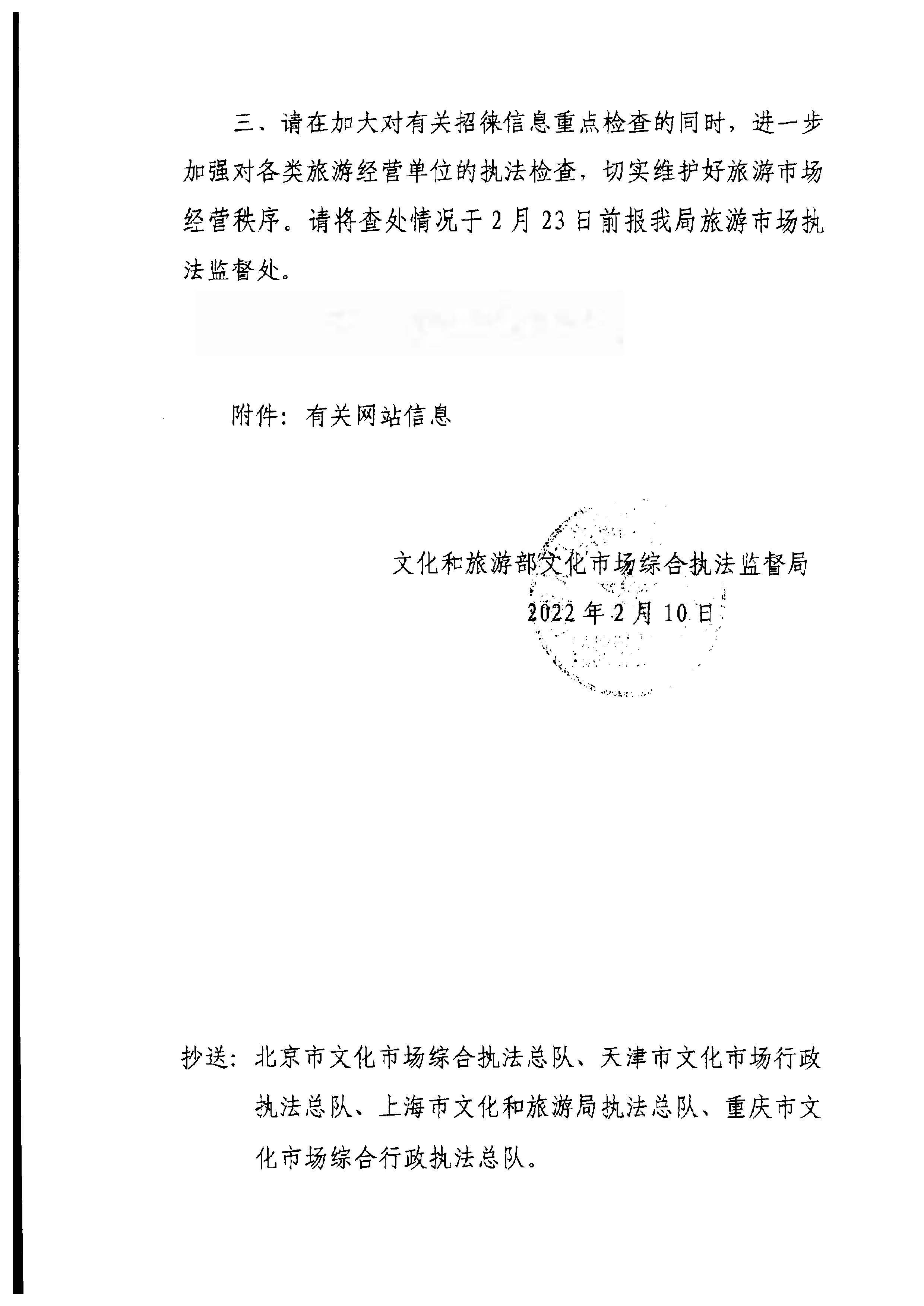 220221145211845180_省文化和旅游厅转发博彩网站 - 亚洲正规博彩网站文化市场综合执法监督局关于核查有关网站主体资质的通知_页面_3.jpg
