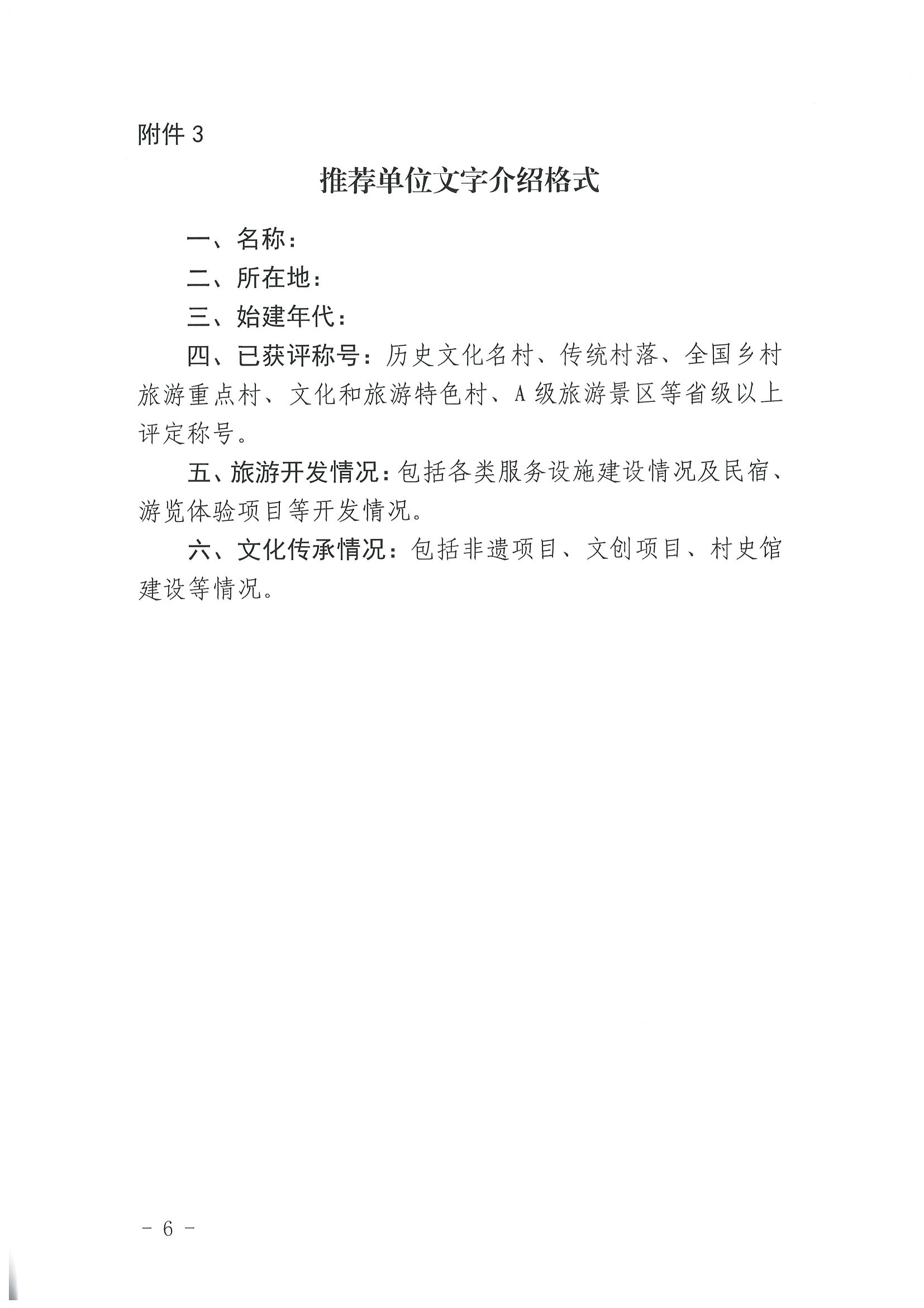 2.博彩网站关于开展“大美广东系列宣传——古村落篇”推荐工作的通知_页面_6.jpg
