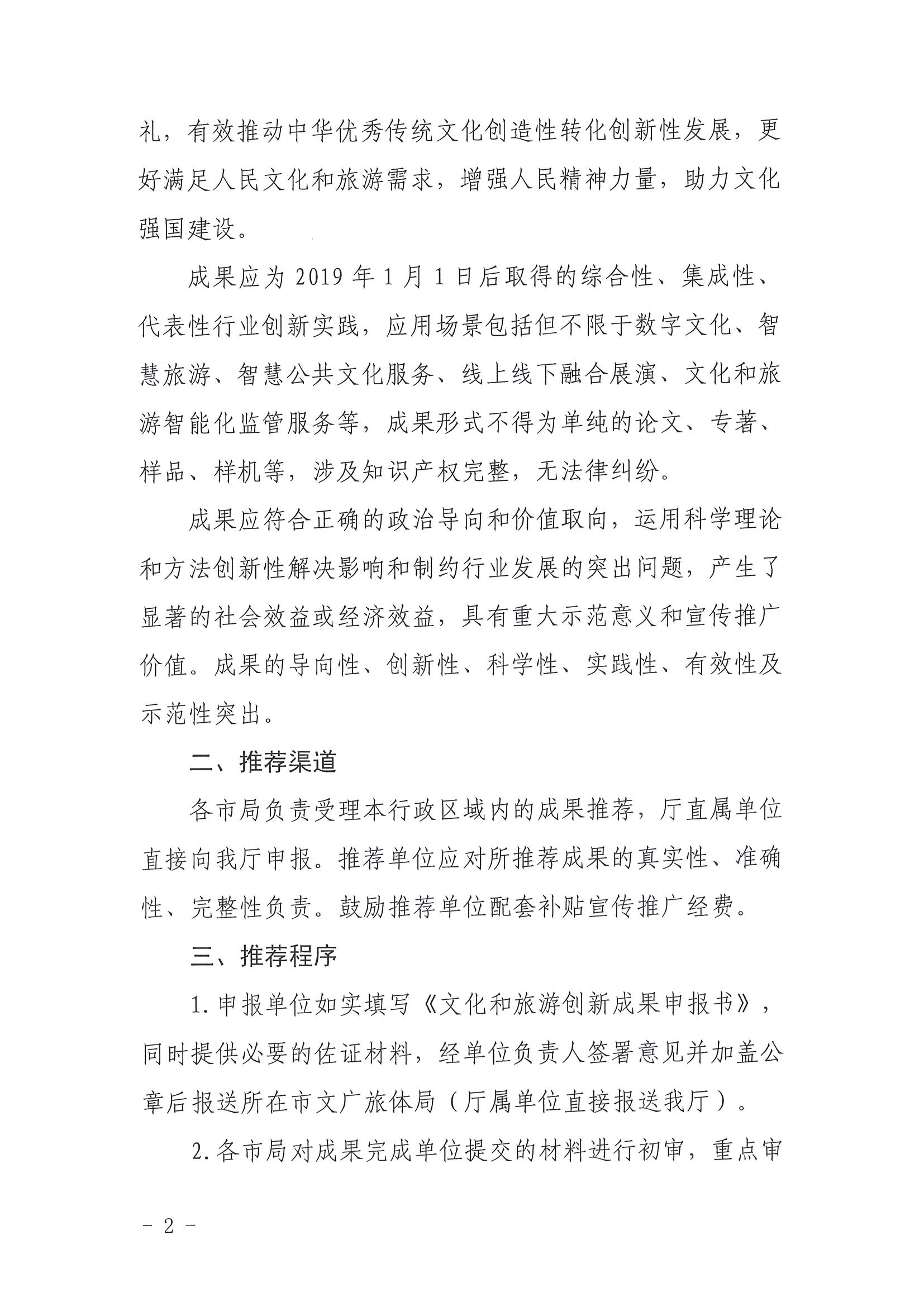 3.博彩网站关于组织2022年度文化和旅游创新成果推荐工作的通知_页面_2.jpg