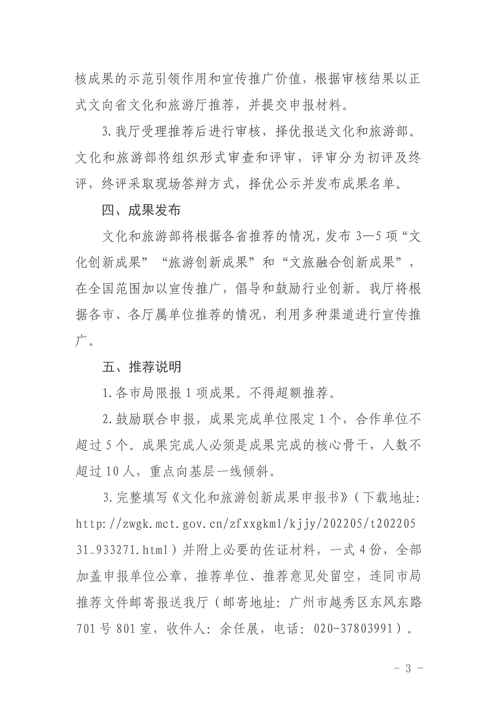 3.博彩网站关于组织2022年度文化和旅游创新成果推荐工作的通知_页面_3.jpg