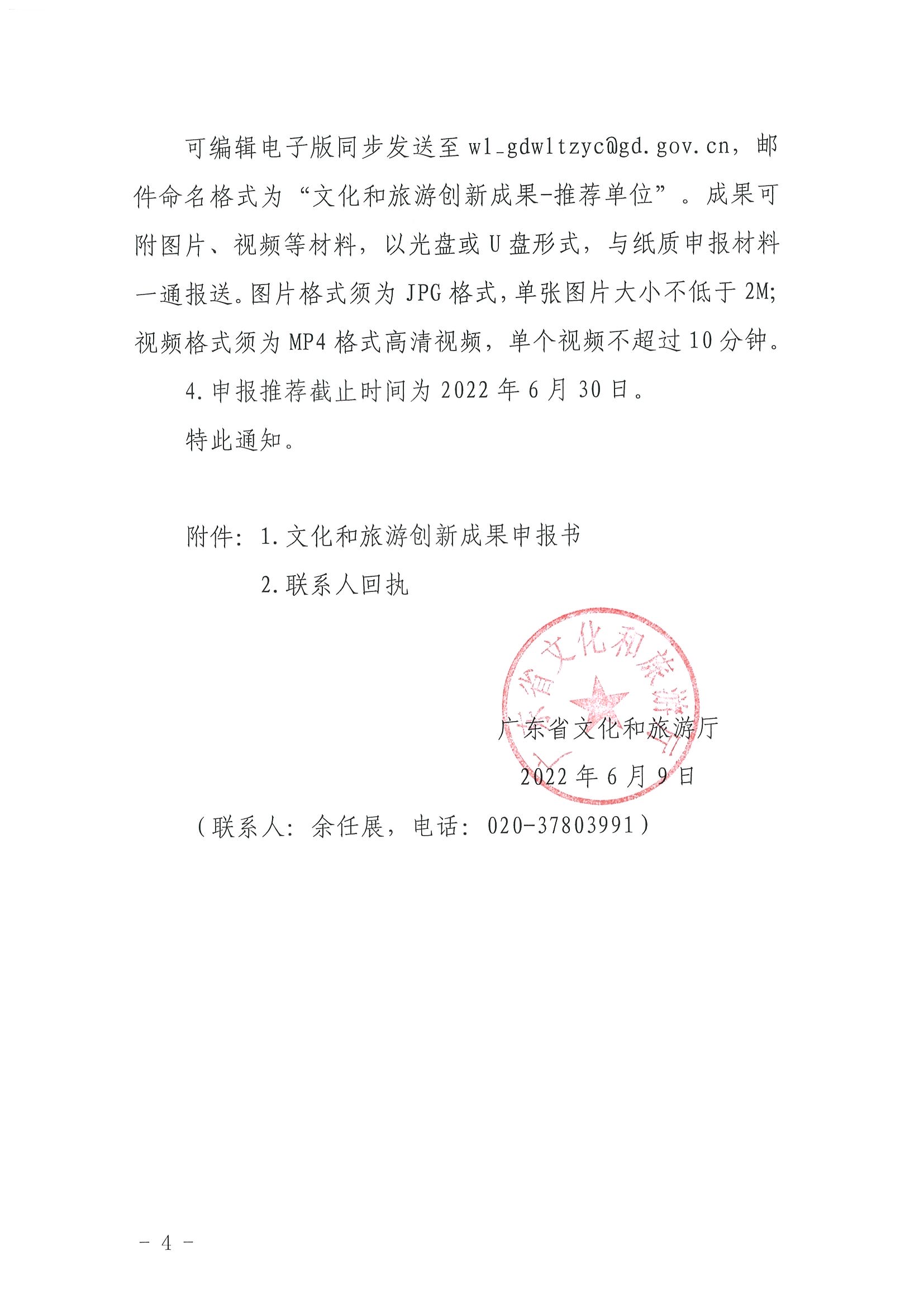 3.博彩网站关于组织2022年度文化和旅游创新成果推荐工作的通知_页面_4.jpg