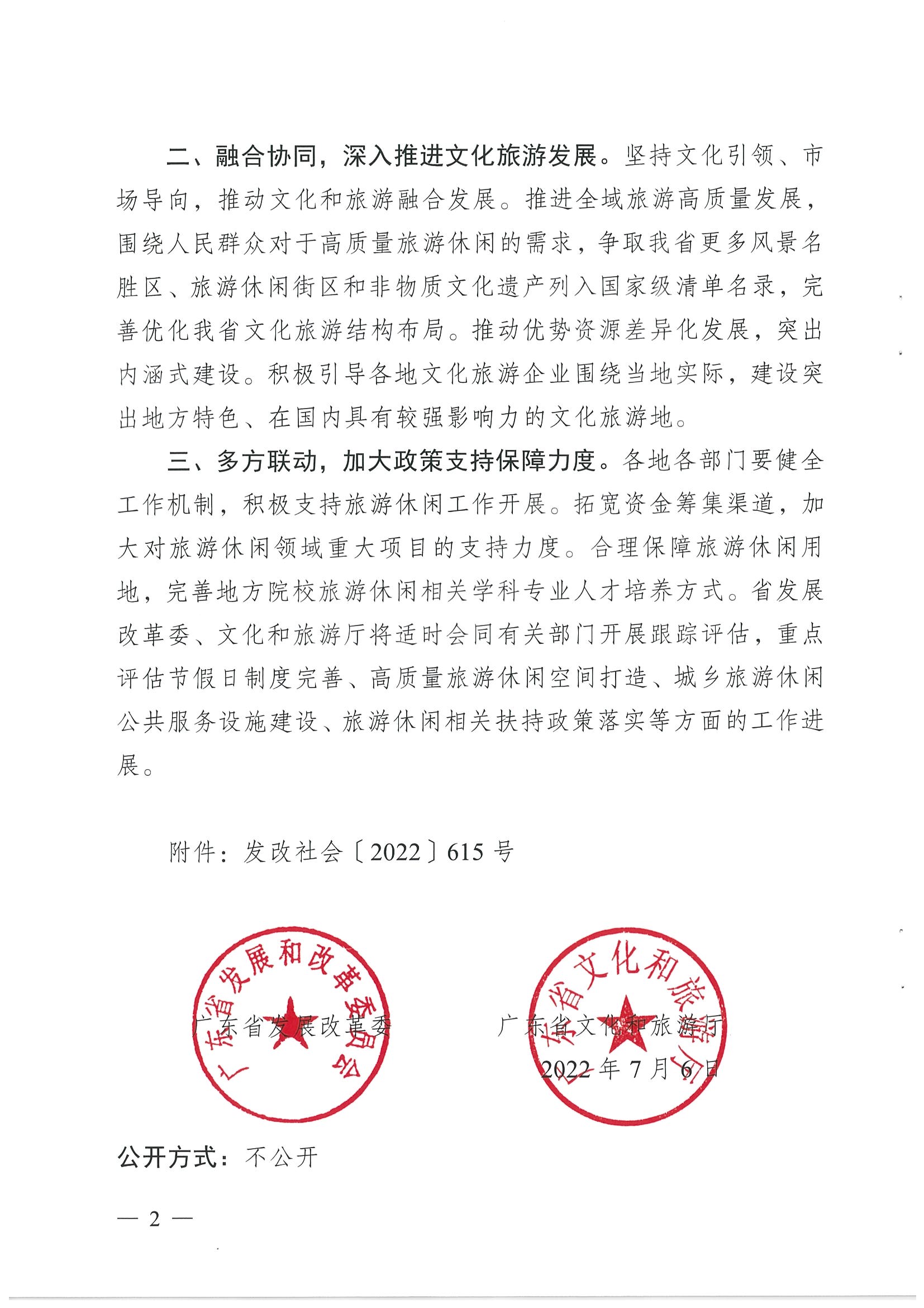 4.广东省发展改革委 博彩网站转发国家发展改革委 博彩网站 - 亚洲正规博彩网站关于印发国民旅游休闲发展纲要（2022—2030年）的通知_页面_02.jpg