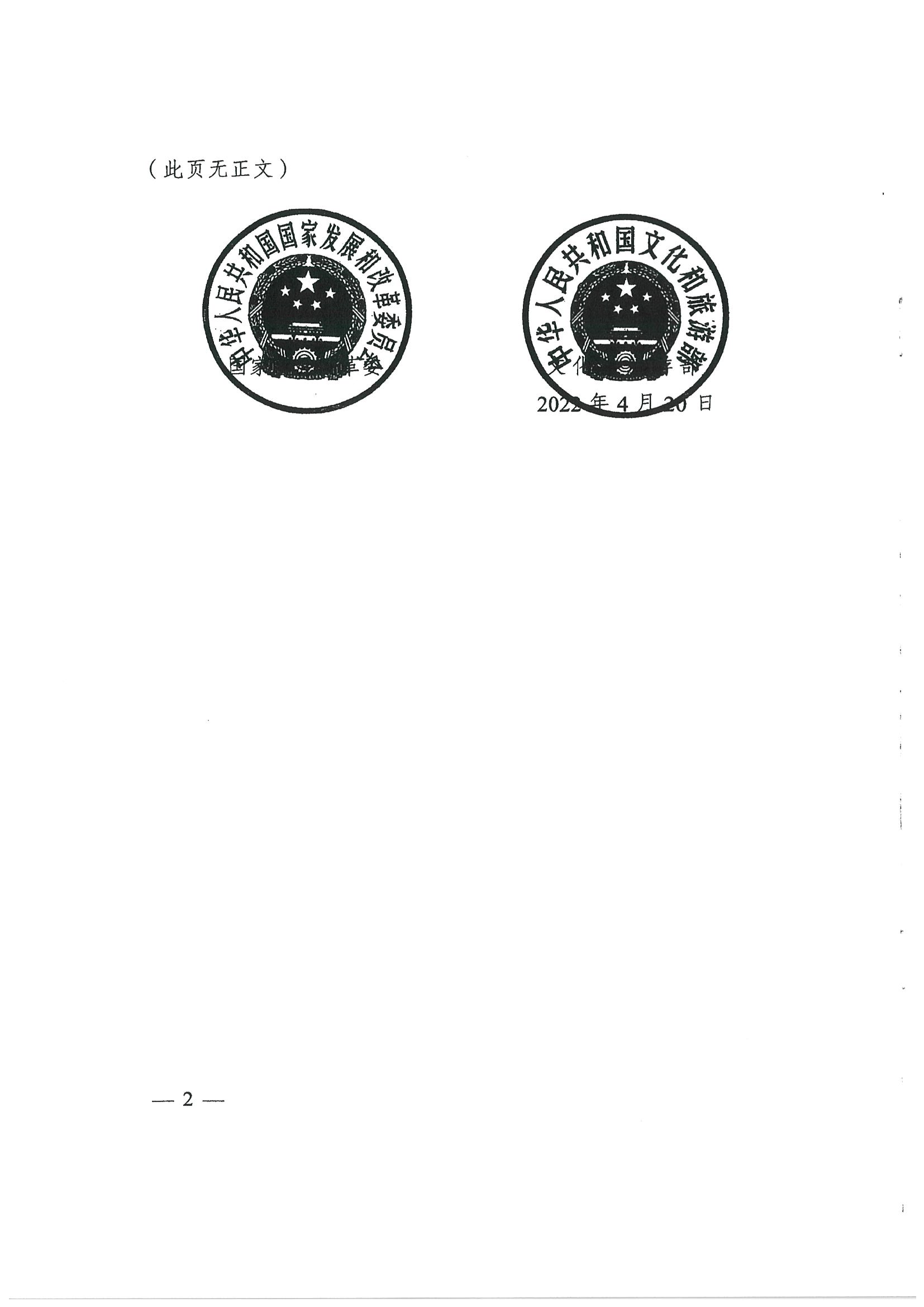4.广东省发展改革委 博彩网站转发国家发展改革委 博彩网站 - 亚洲正规博彩网站关于印发国民旅游休闲发展纲要（2022—2030年）的通知_页面_04.jpg