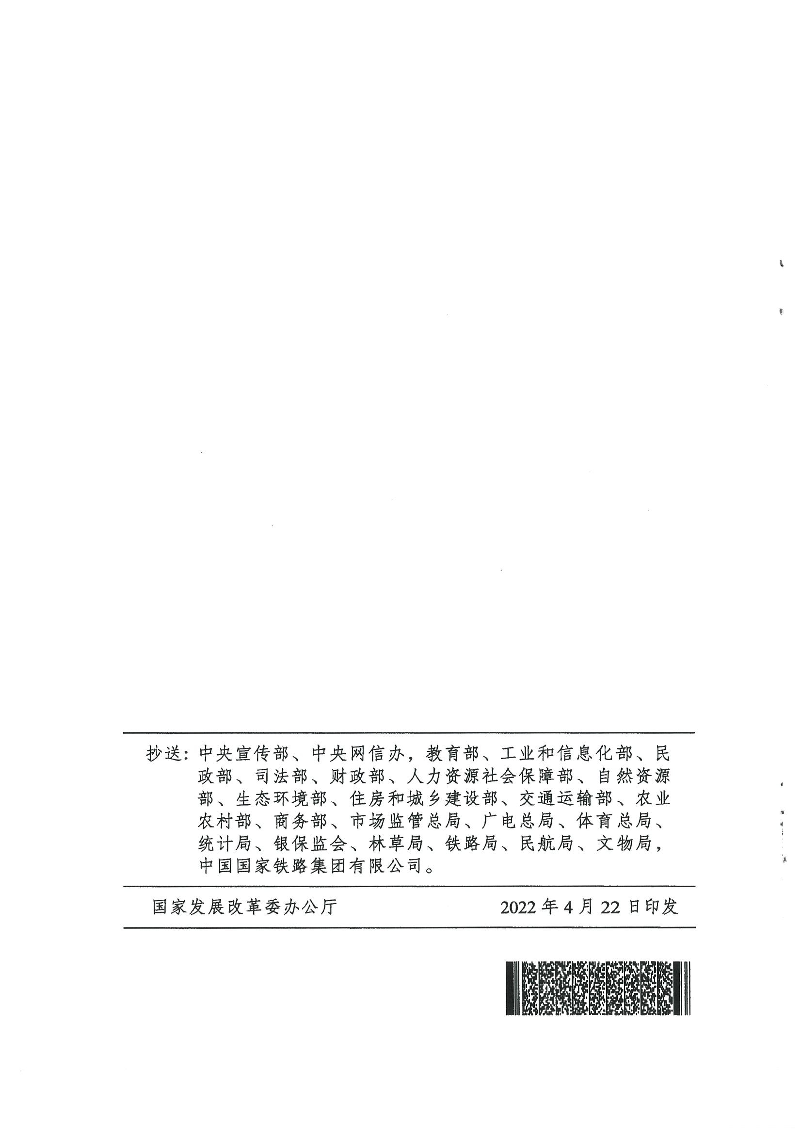 4.广东省发展改革委 博彩网站转发国家发展改革委 博彩网站 - 亚洲正规博彩网站关于印发国民旅游休闲发展纲要（2022—2030年）的通知_页面_14.jpg