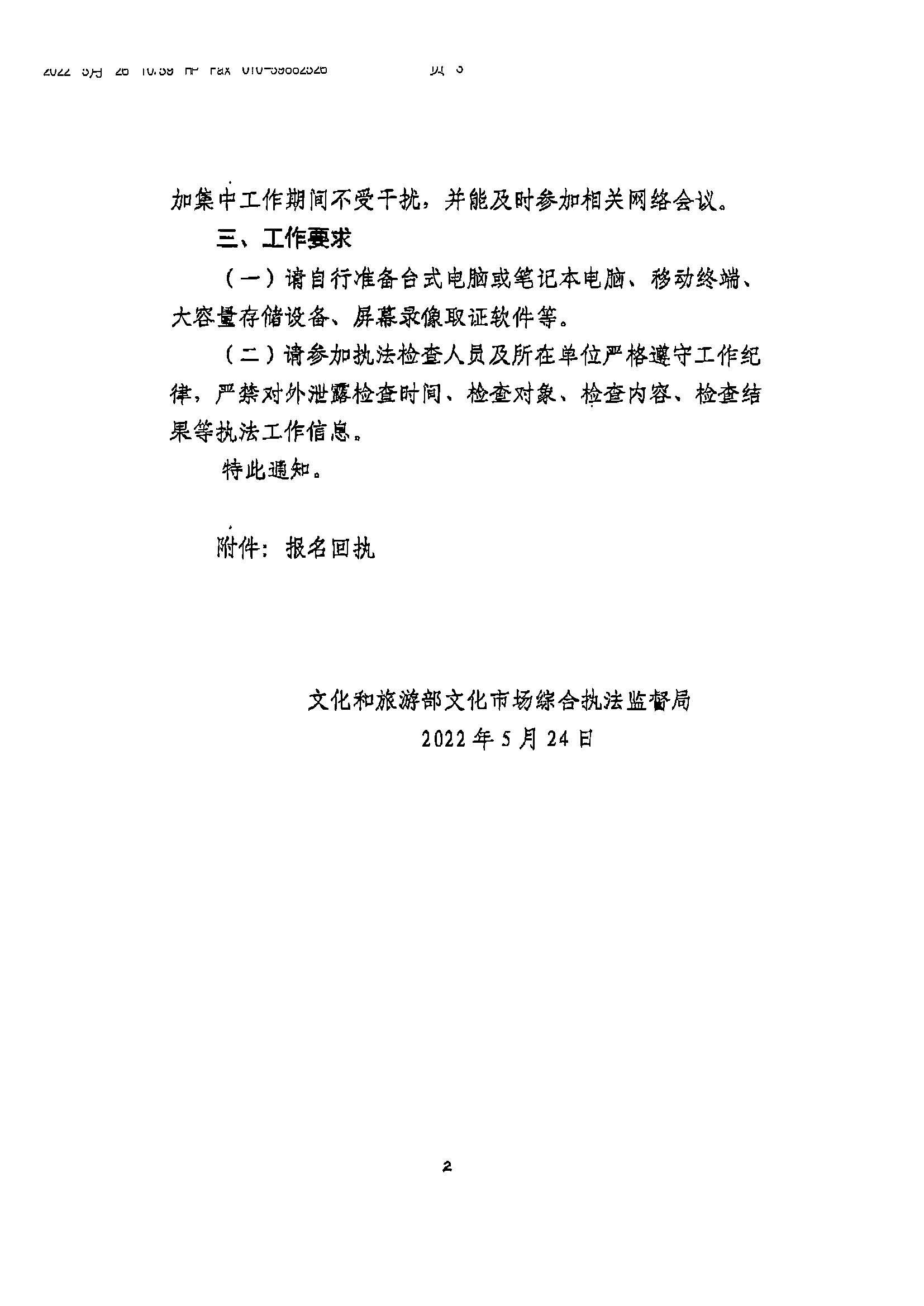 220531110239941100_省文化和旅游厅关于派员参加博彩网站 - 亚洲正规博彩网站2022年第二期文化市场集中执法检查工作的通知_页面_4.jpg