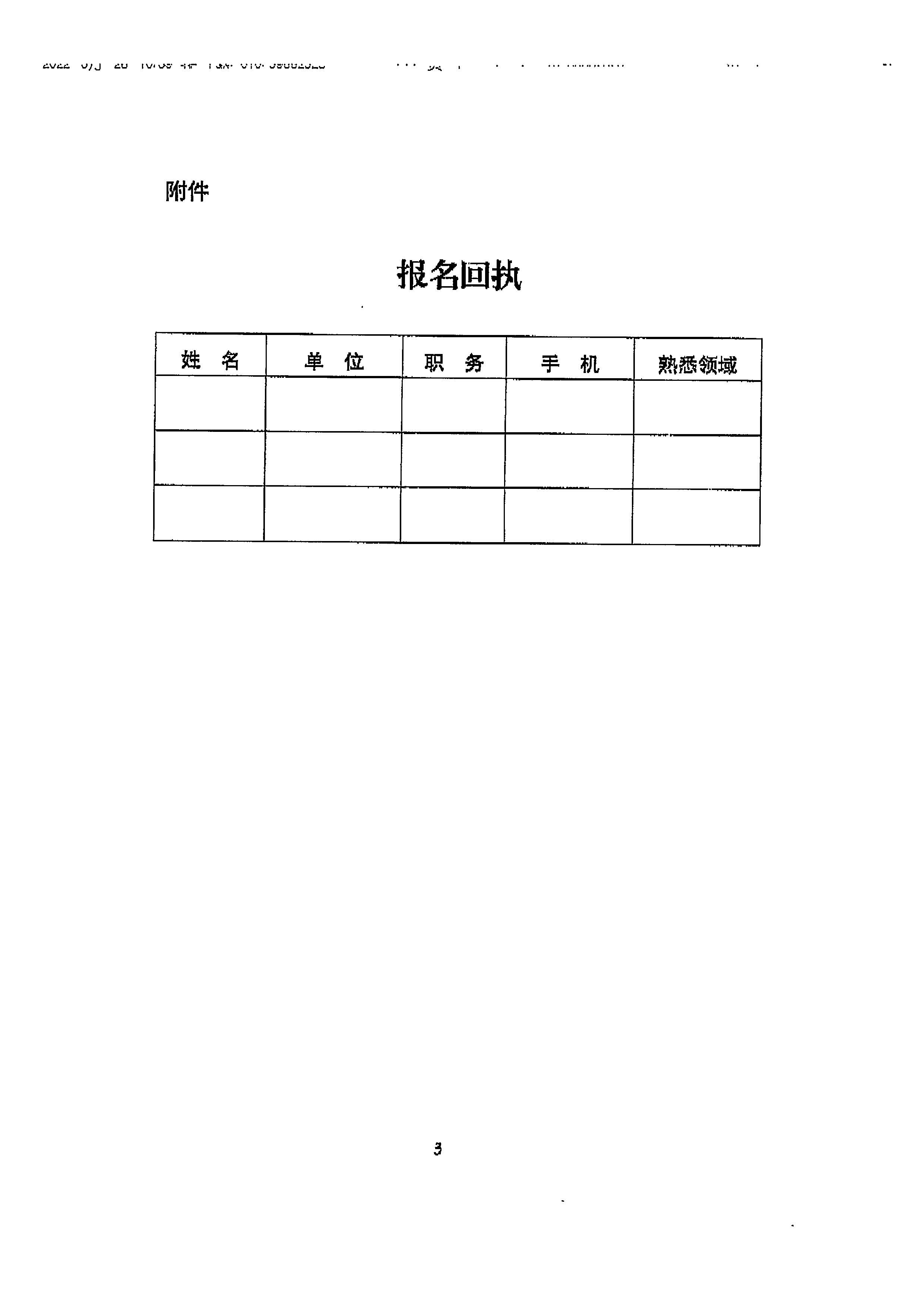 220531110239941100_省文化和旅游厅关于派员参加博彩网站 - 亚洲正规博彩网站2022年第二期文化市场集中执法检查工作的通知_页面_5.jpg