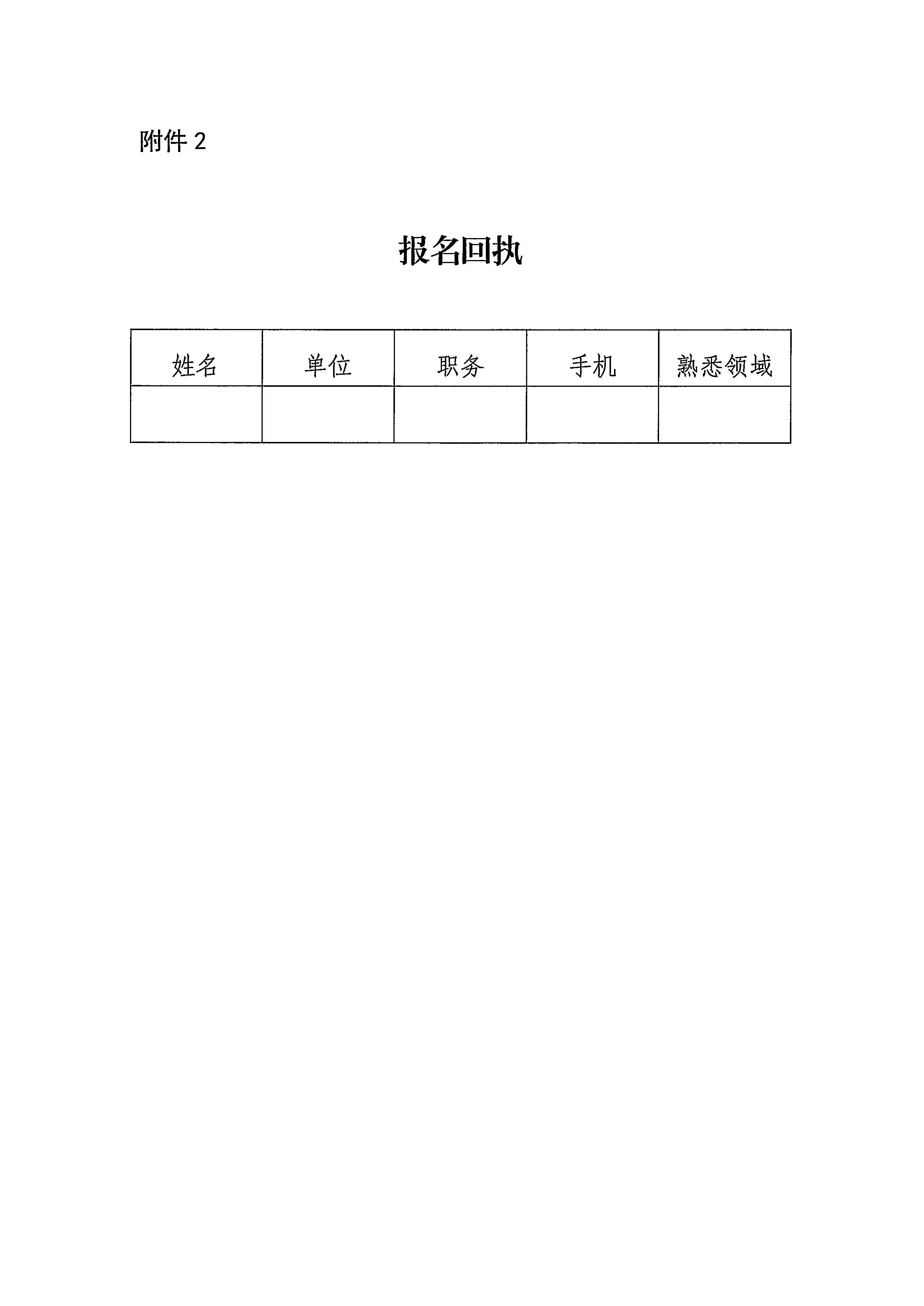 220531110239941100_省文化和旅游厅关于派员参加博彩网站 - 亚洲正规博彩网站2022年第二期文化市场集中执法检查工作的通知_页面_6.jpg