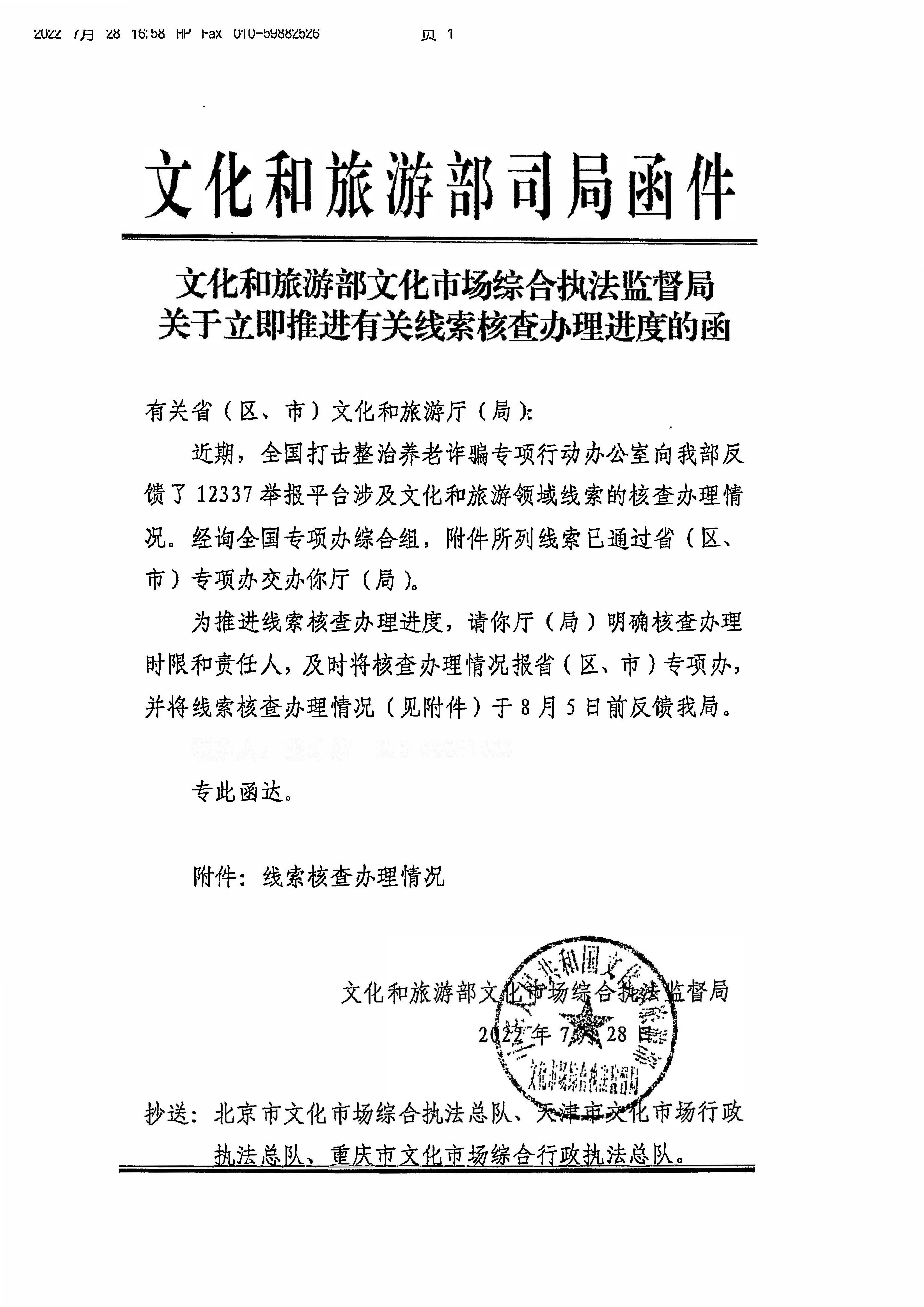 220729152811235080_博彩网站转发博彩网站 - 亚洲正规博彩网站文化市场综合执法监督局关于立即推进有关线索核查办理进度的通知_页面_2.jpg