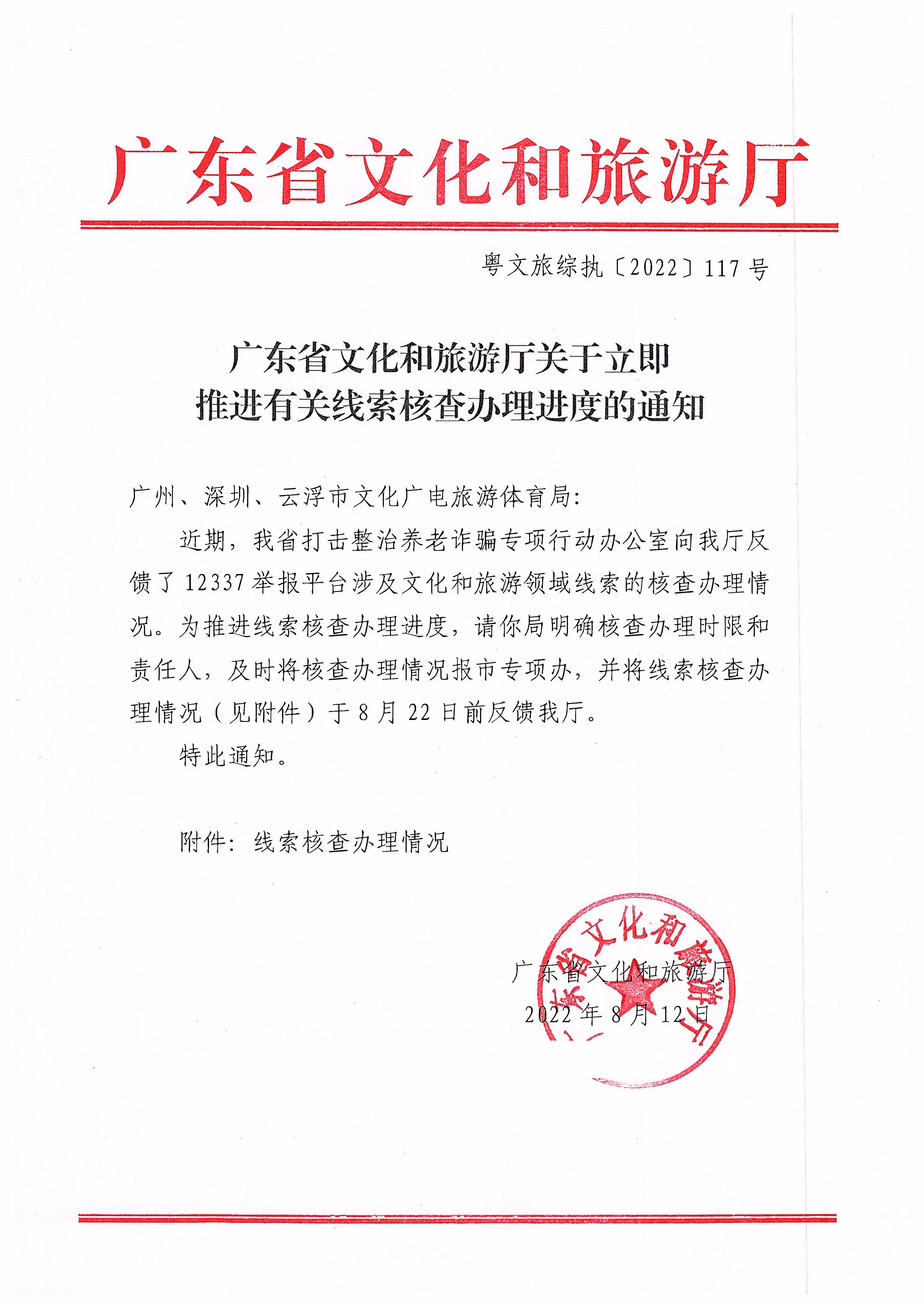 220812150403411900_博彩网站关于立即推进有关线索核查办理进度的通知_页面_1.jpg