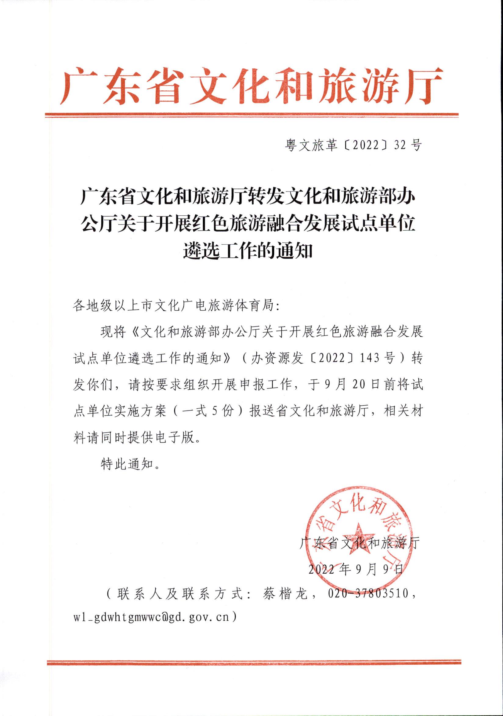 博彩网站转发博彩网站 - 亚洲正规博彩网站办公厅关于开展红色旅游融合发展试点单位遴选工作的通知.jpg