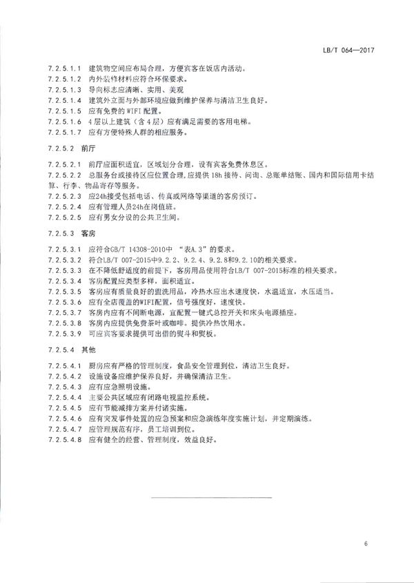 220402142208735860_博彩网站关于开展文化主题旅游饭店创建工作的通知_11.png