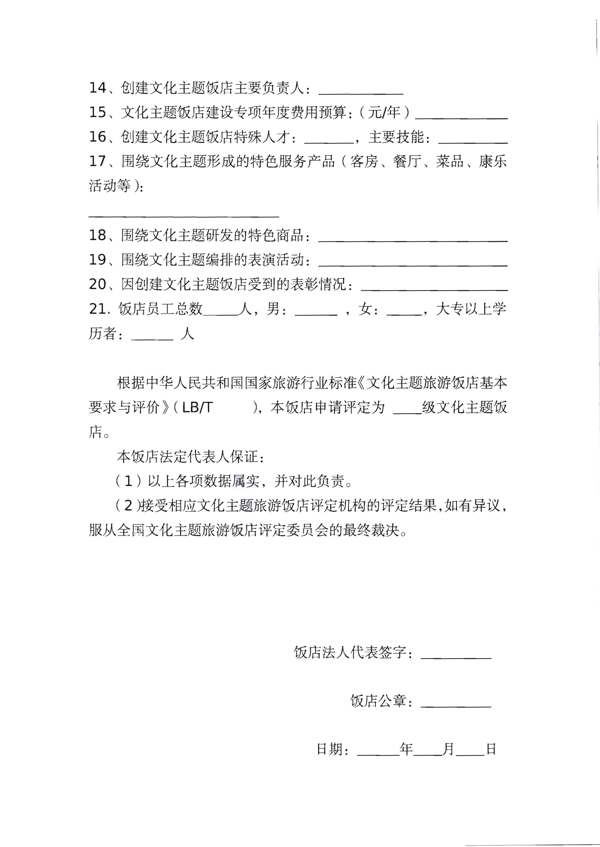 220402142208735860_博彩网站关于开展文化主题旅游饭店创建工作的通知_16.png