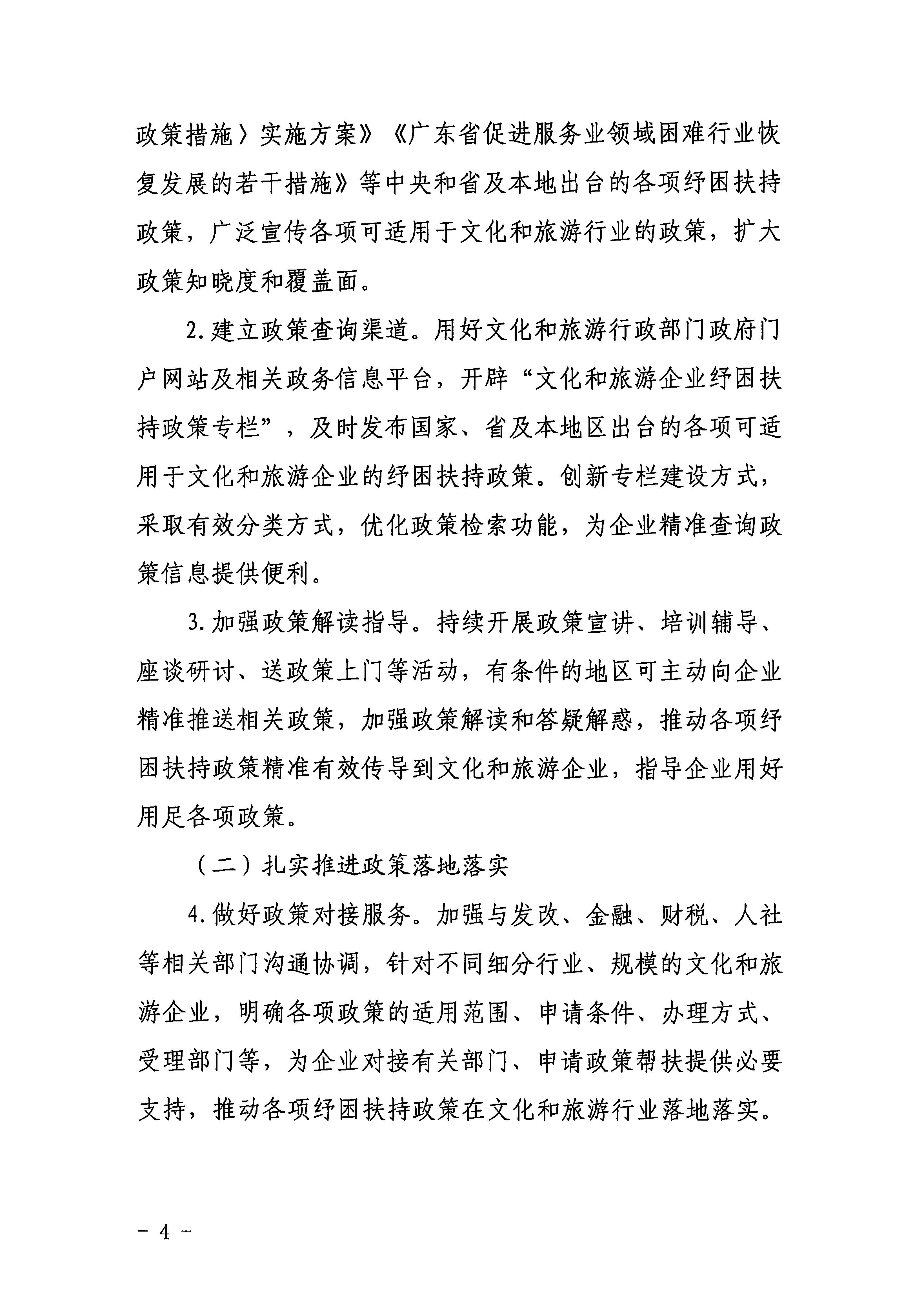 220629170331854940_博彩网站关于印发《广东省组织开展2022年文化和旅游企业服务月活动工作方案》的通知_页面_04.jpg