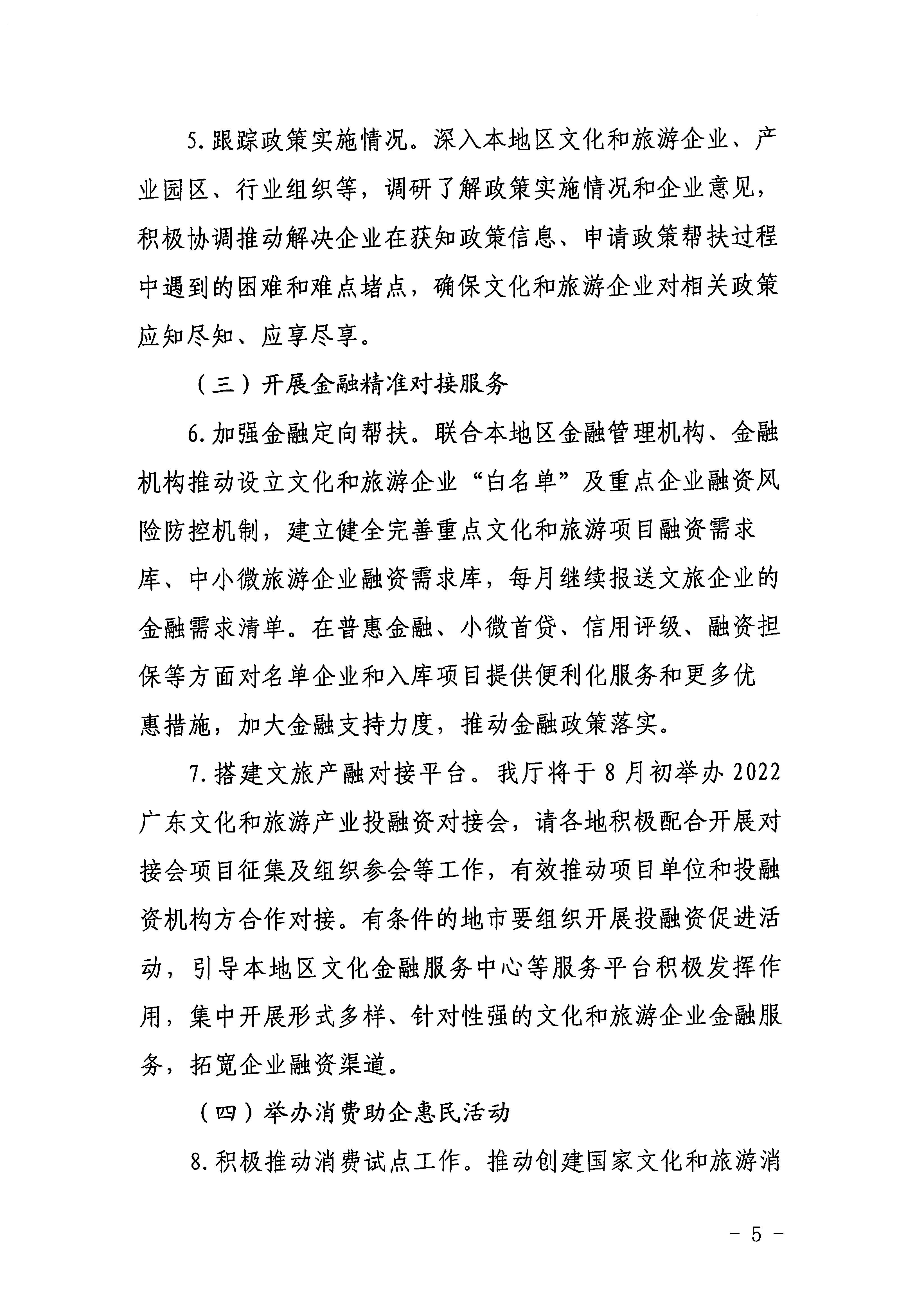 220629170331854940_博彩网站关于印发《广东省组织开展2022年文化和旅游企业服务月活动工作方案》的通知_页面_05.jpg