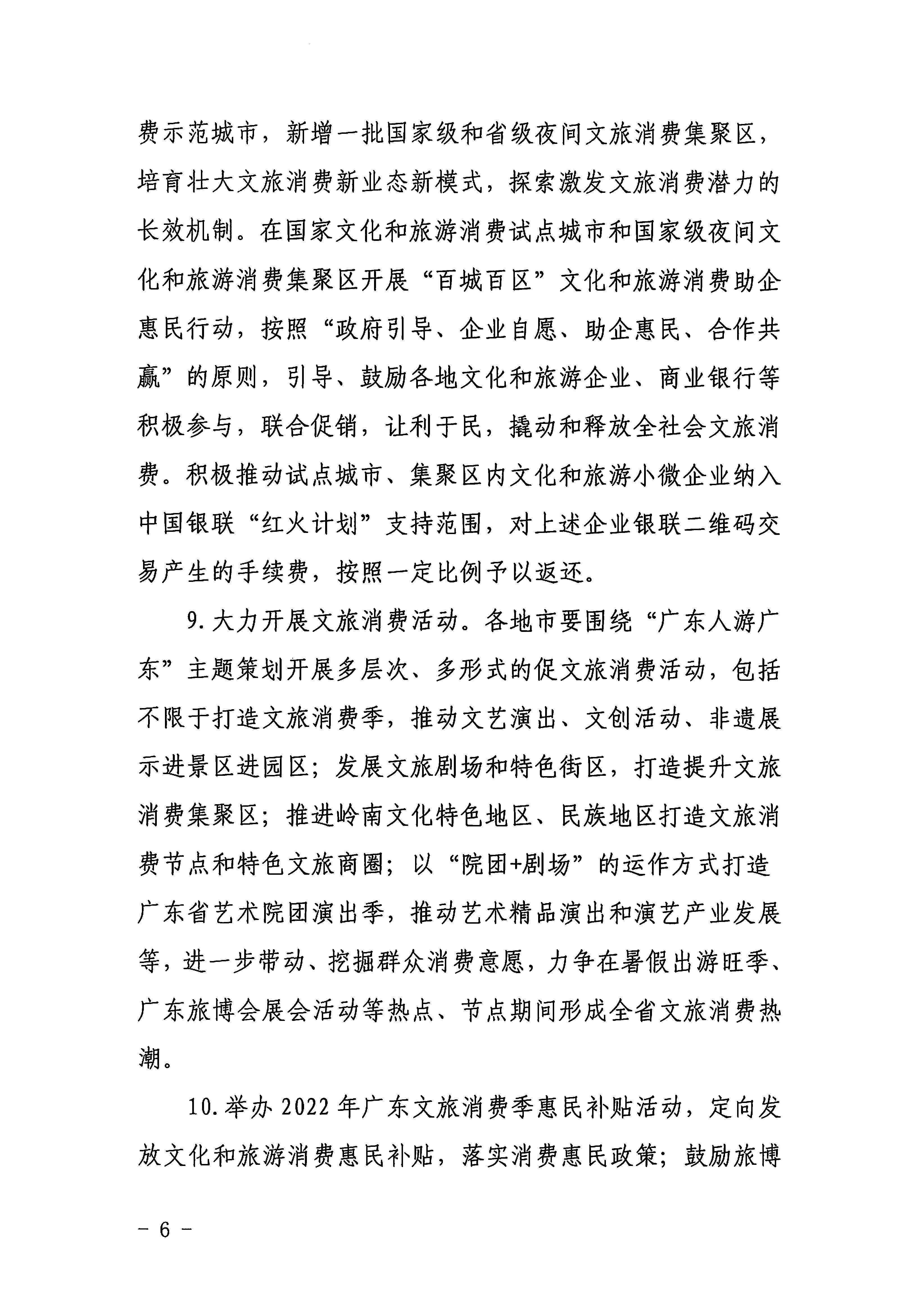 220629170331854940_博彩网站关于印发《广东省组织开展2022年文化和旅游企业服务月活动工作方案》的通知_页面_06.jpg