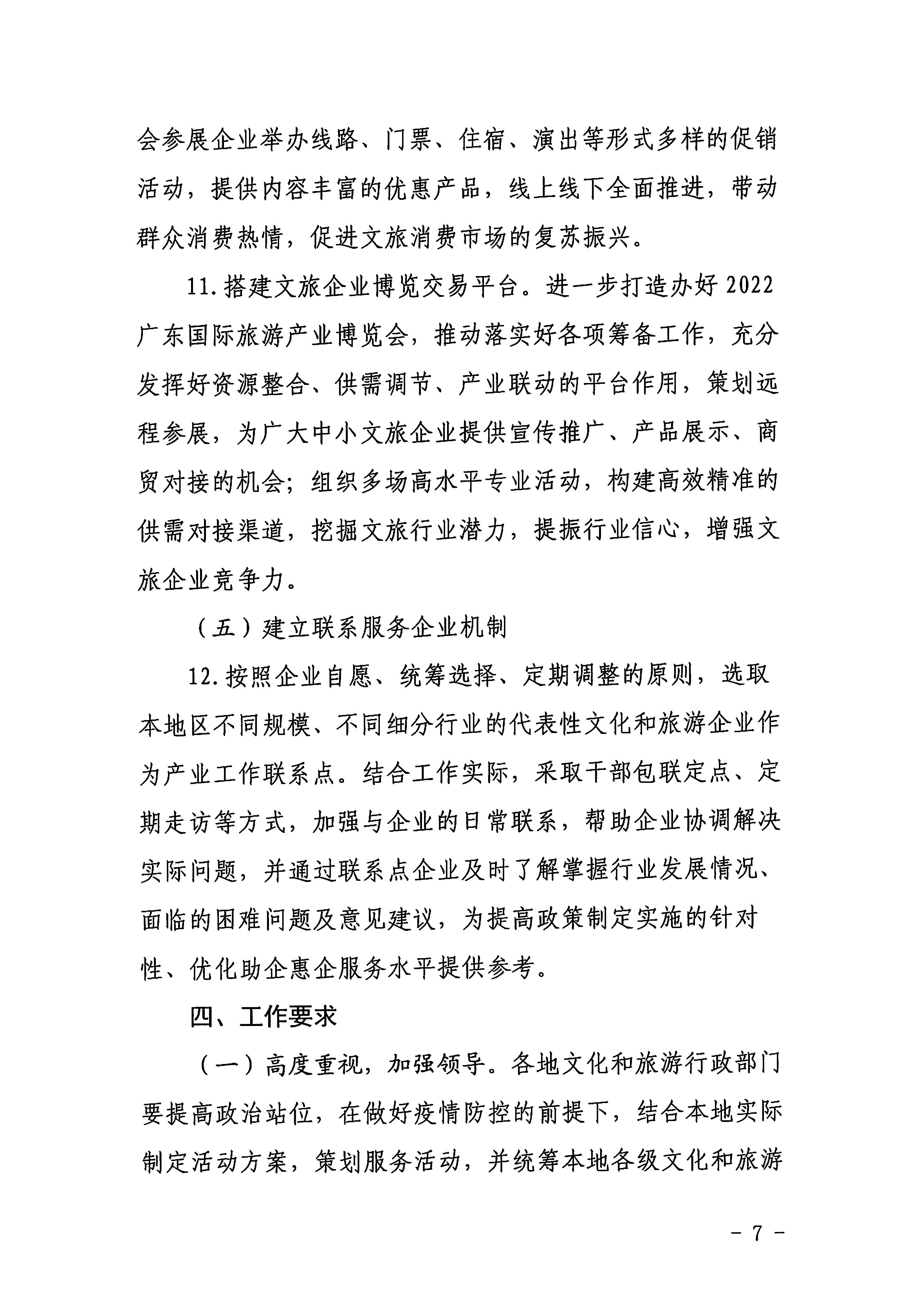 220629170331854940_博彩网站关于印发《广东省组织开展2022年文化和旅游企业服务月活动工作方案》的通知_页面_07.jpg