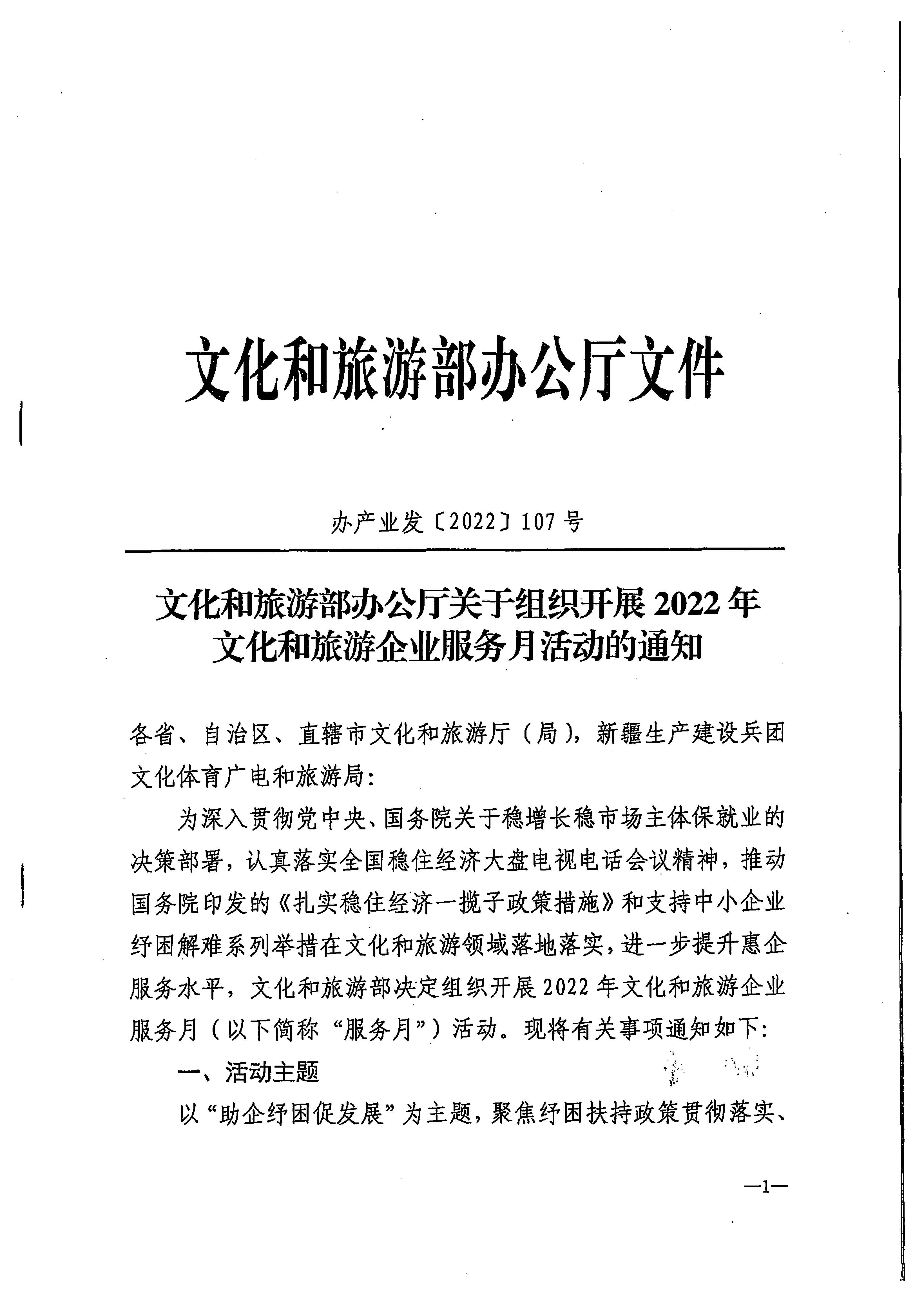 220629170331854940_博彩网站关于印发《广东省组织开展2022年文化和旅游企业服务月活动工作方案》的通知_页面_10.jpg