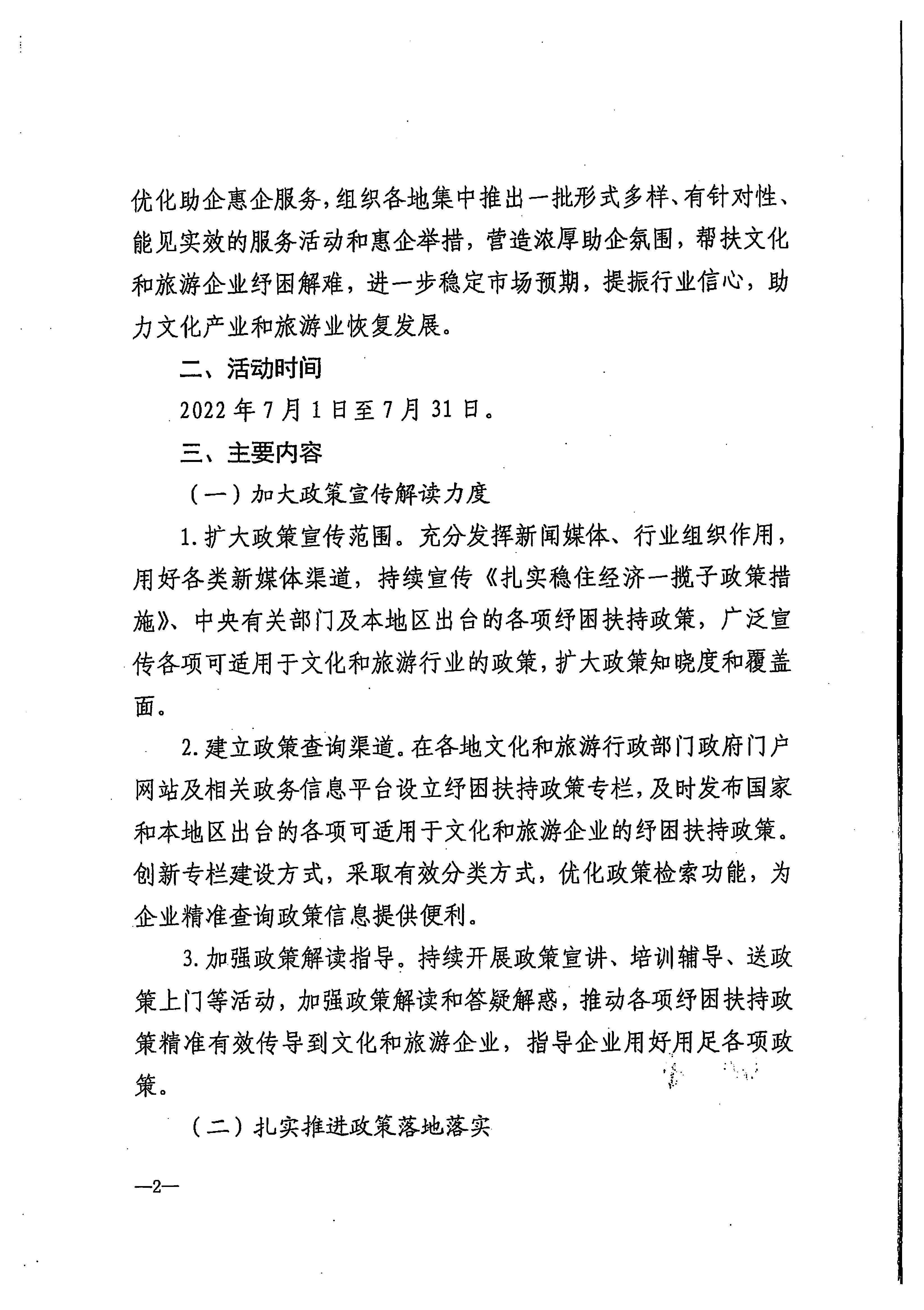 220629170331854940_博彩网站关于印发《广东省组织开展2022年文化和旅游企业服务月活动工作方案》的通知_页面_11.jpg