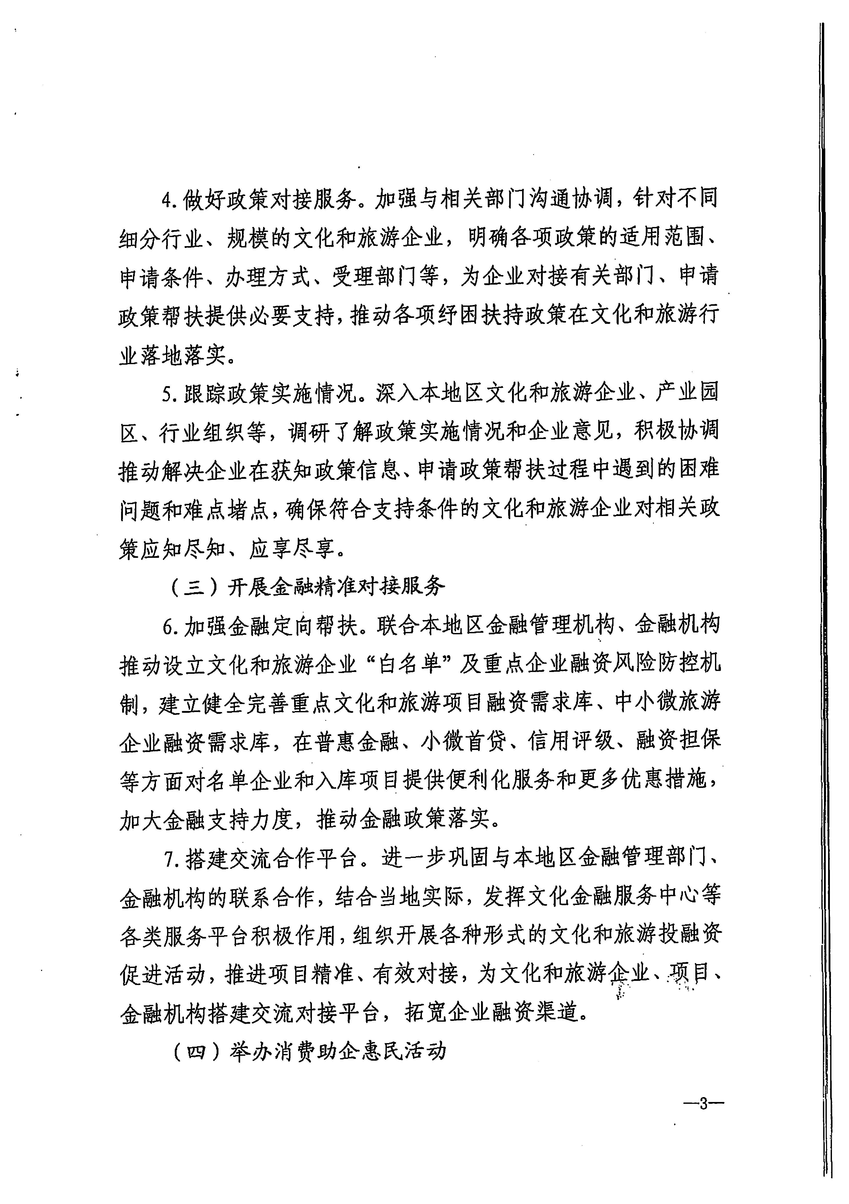 220629170331854940_博彩网站关于印发《广东省组织开展2022年文化和旅游企业服务月活动工作方案》的通知_页面_12.jpg