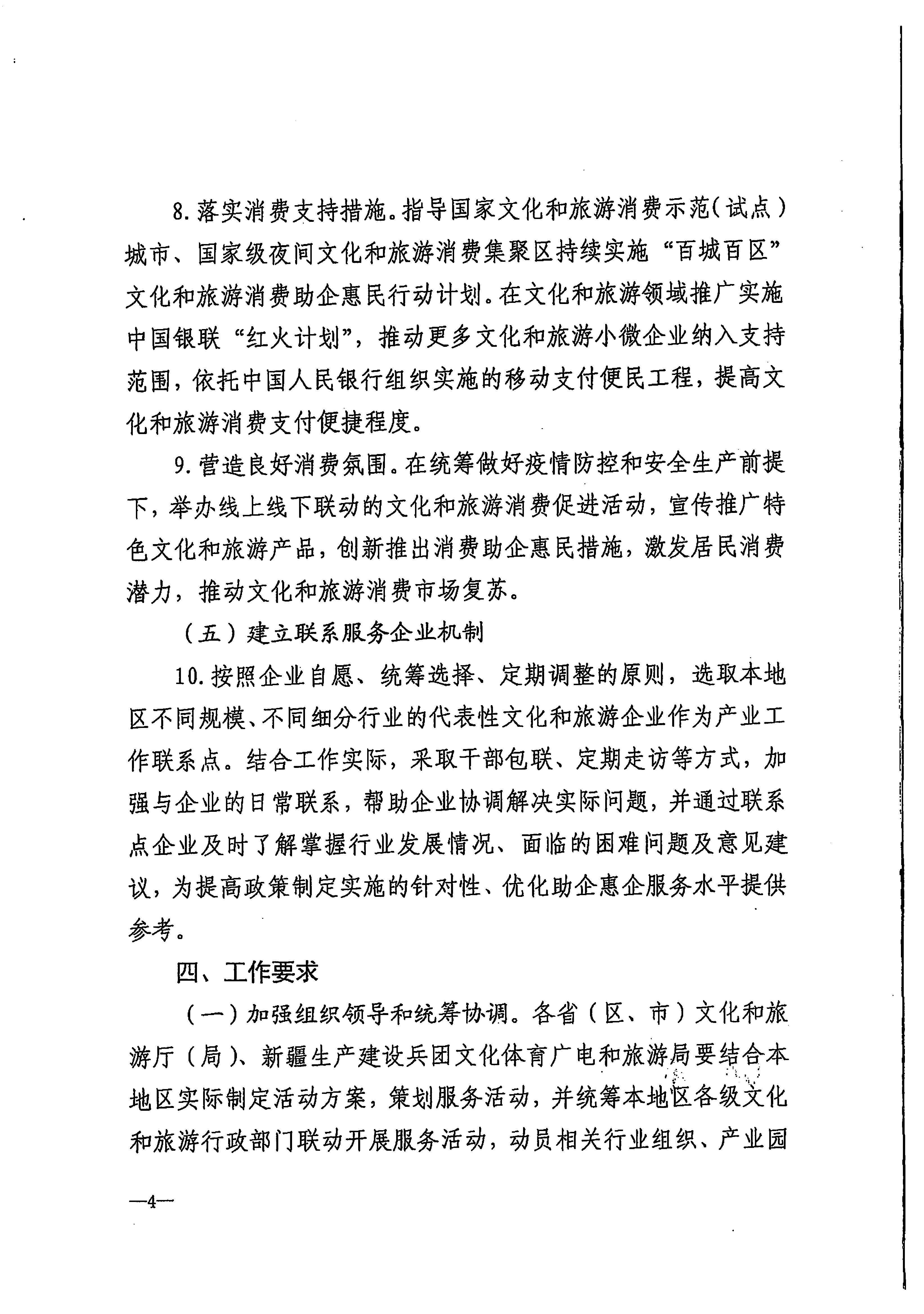 220629170331854940_博彩网站关于印发《广东省组织开展2022年文化和旅游企业服务月活动工作方案》的通知_页面_13.jpg