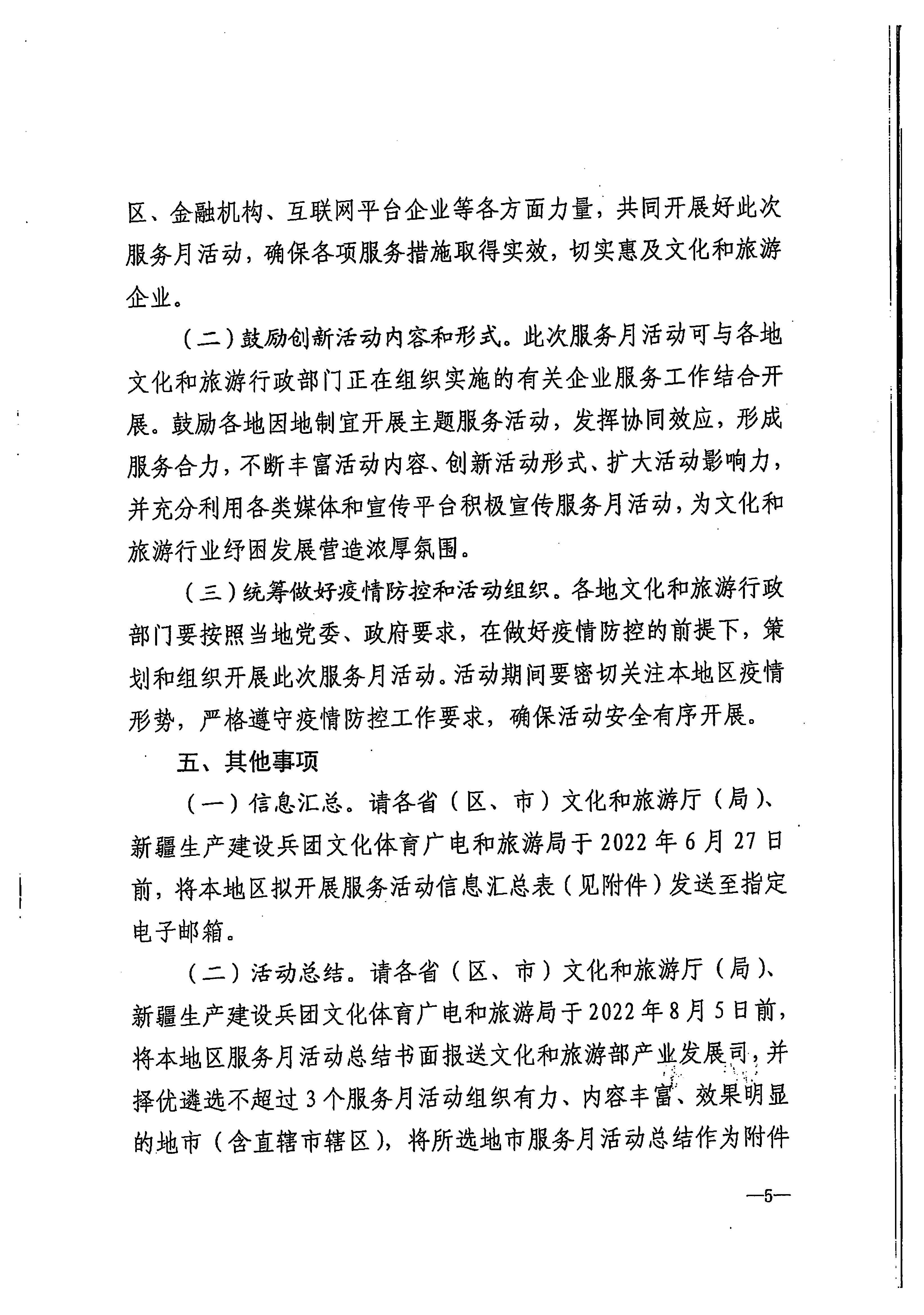 220629170331854940_博彩网站关于印发《广东省组织开展2022年文化和旅游企业服务月活动工作方案》的通知_页面_14.jpg