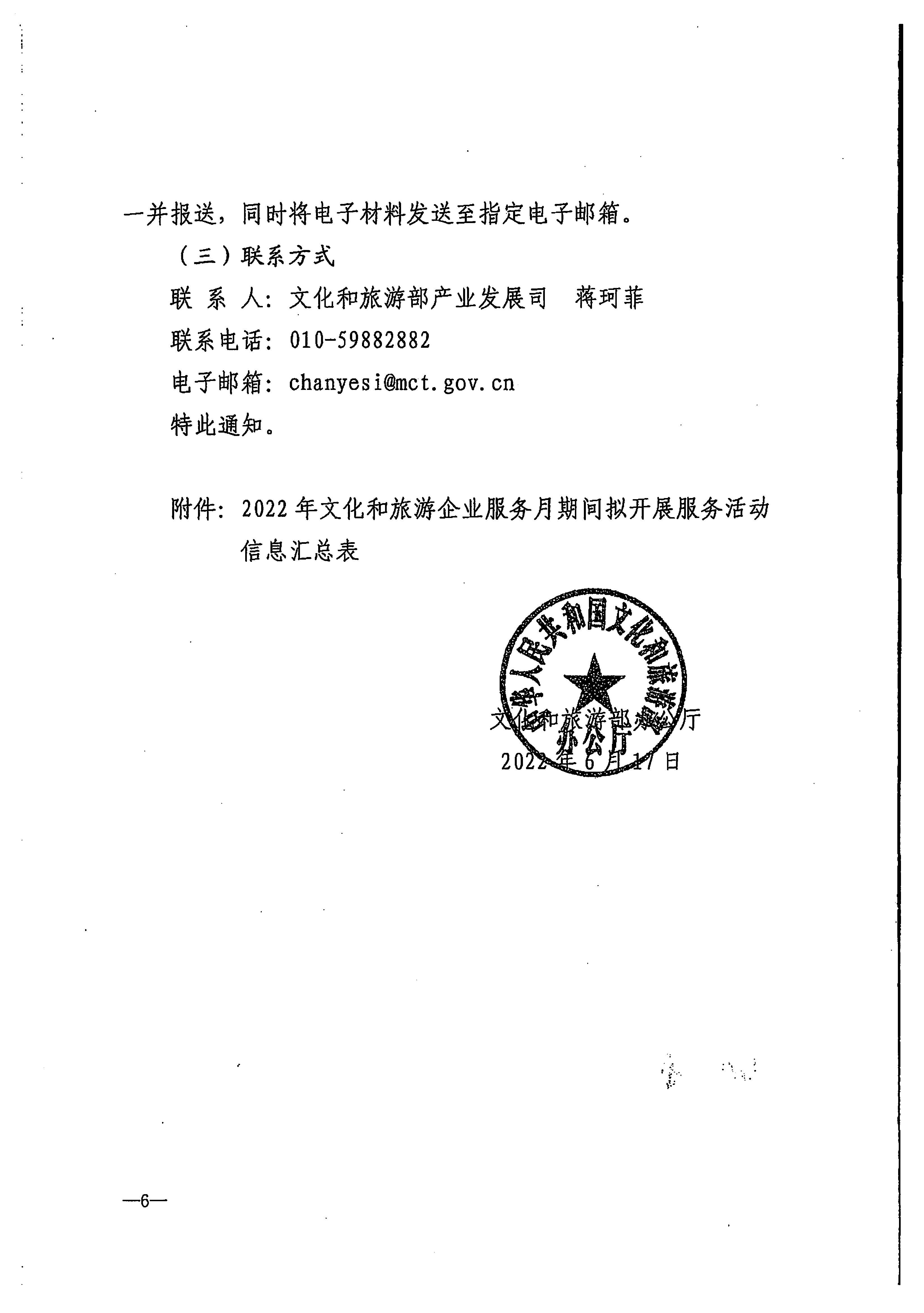 220629170331854940_博彩网站关于印发《广东省组织开展2022年文化和旅游企业服务月活动工作方案》的通知_页面_15.jpg