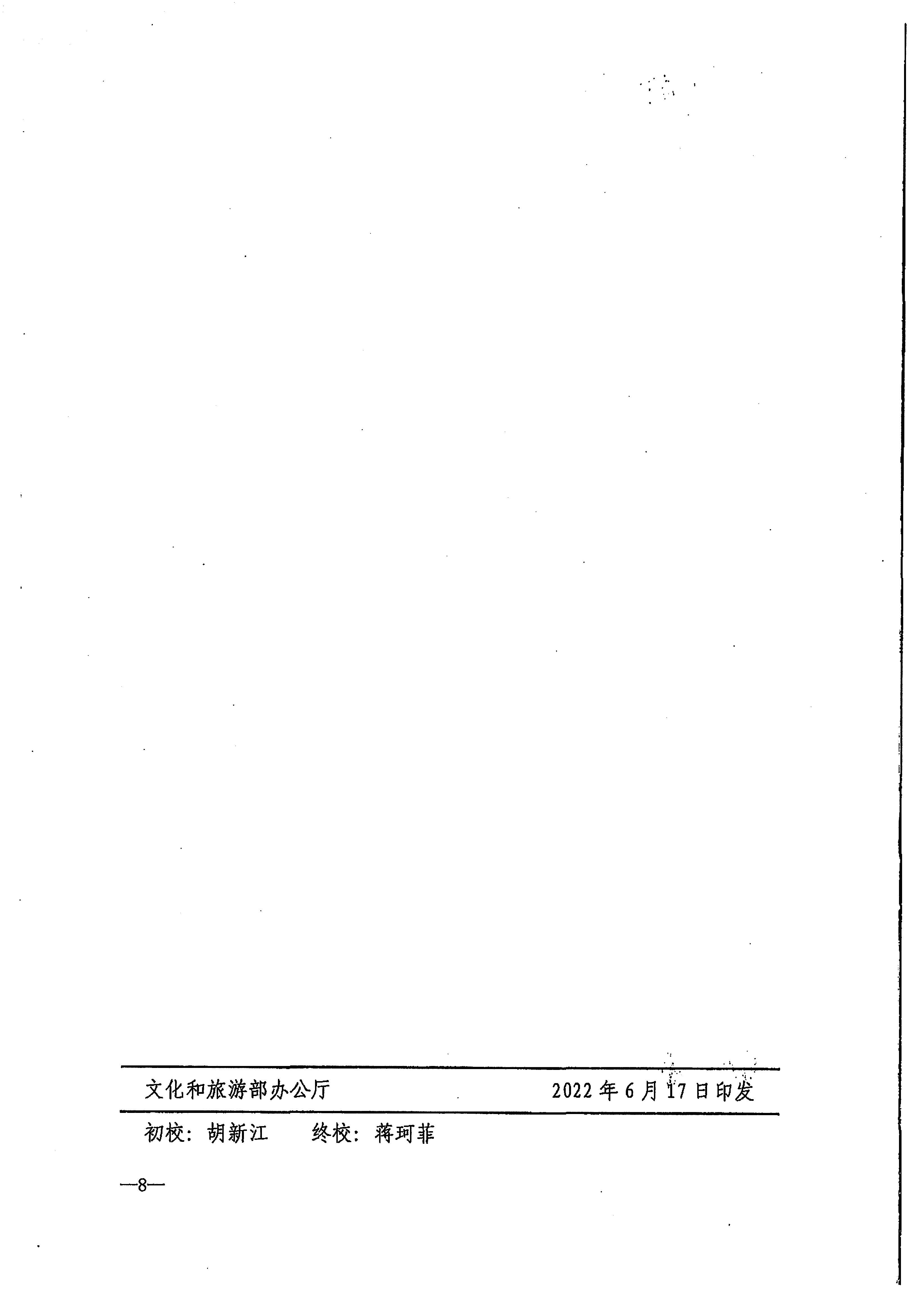 220629170331854940_博彩网站关于印发《广东省组织开展2022年文化和旅游企业服务月活动工作方案》的通知_页面_17.jpg