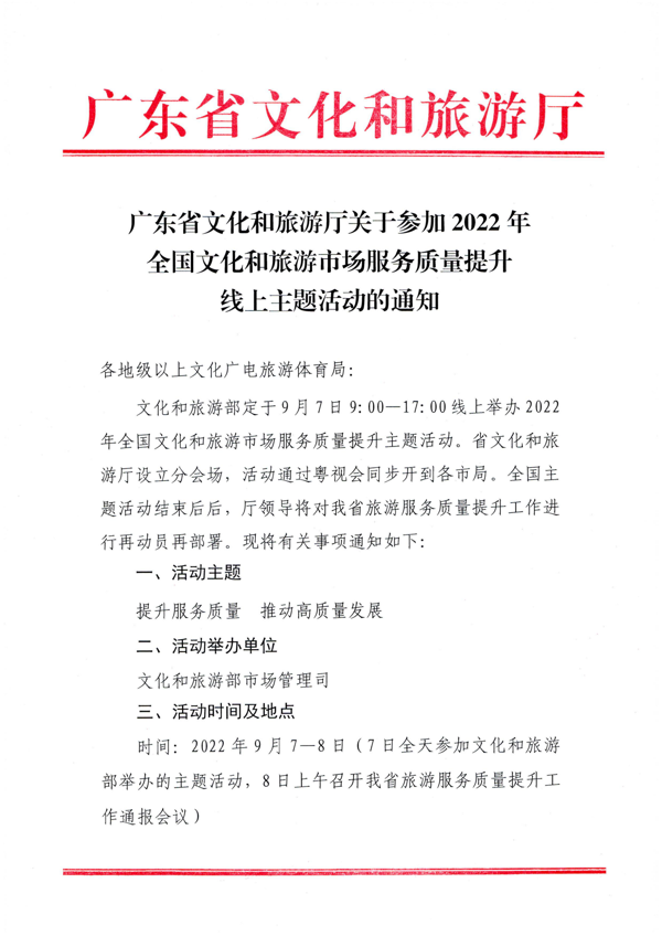 220906112721133660_博彩网站关于参加2022年全国文化和旅游市场服务质量提升线上主题活动的通知_1.png