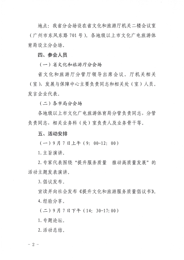 220906112721133660_博彩网站关于参加2022年全国文化和旅游市场服务质量提升线上主题活动的通知_2.png
