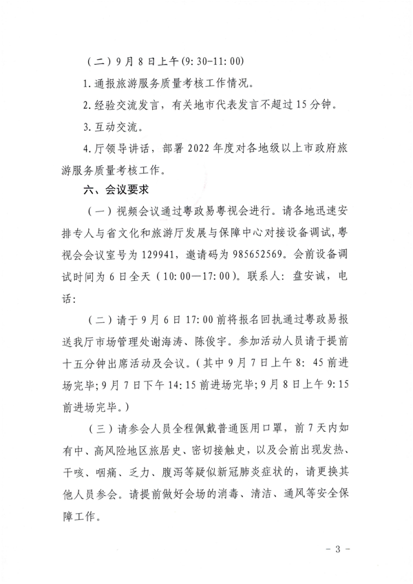 220906112721133660_博彩网站关于参加2022年全国文化和旅游市场服务质量提升线上主题活动的通知_3.png