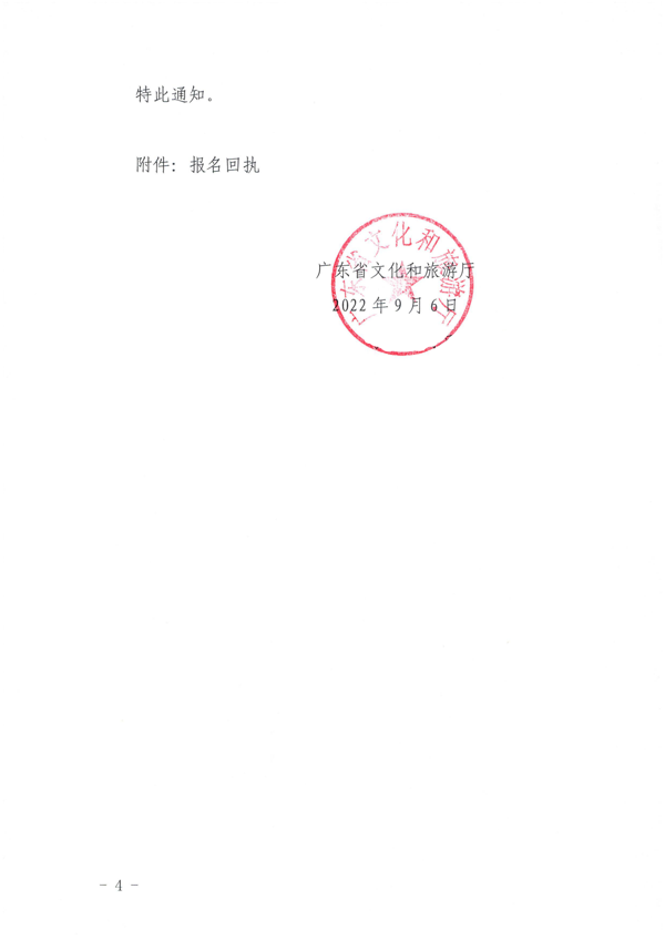 220906112721133660_博彩网站关于参加2022年全国文化和旅游市场服务质量提升线上主题活动的通知_4.png
