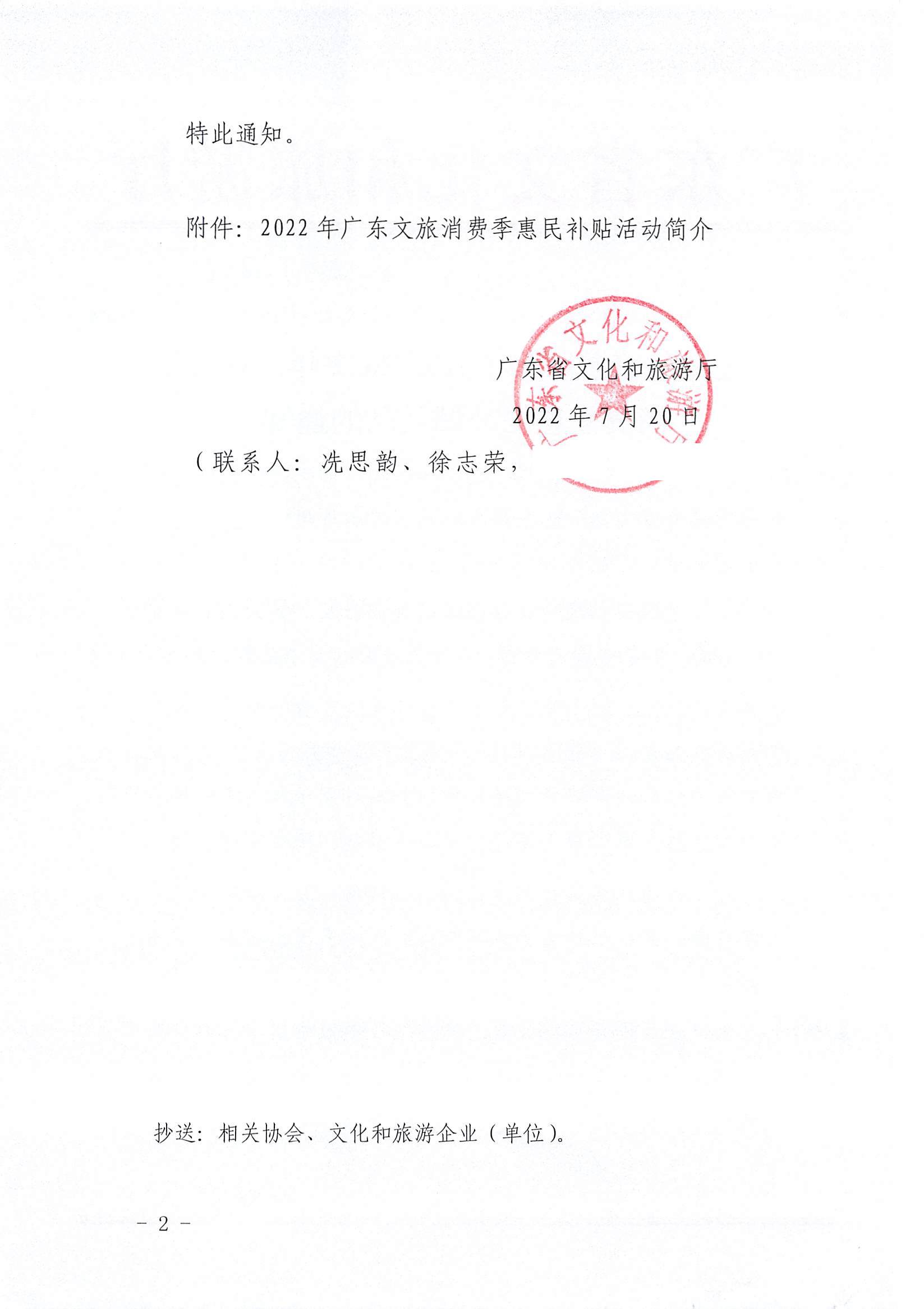 省文化和旅游厅关于做好2022年博彩网站消费季惠民补贴活动的通知_页面_2.jpg