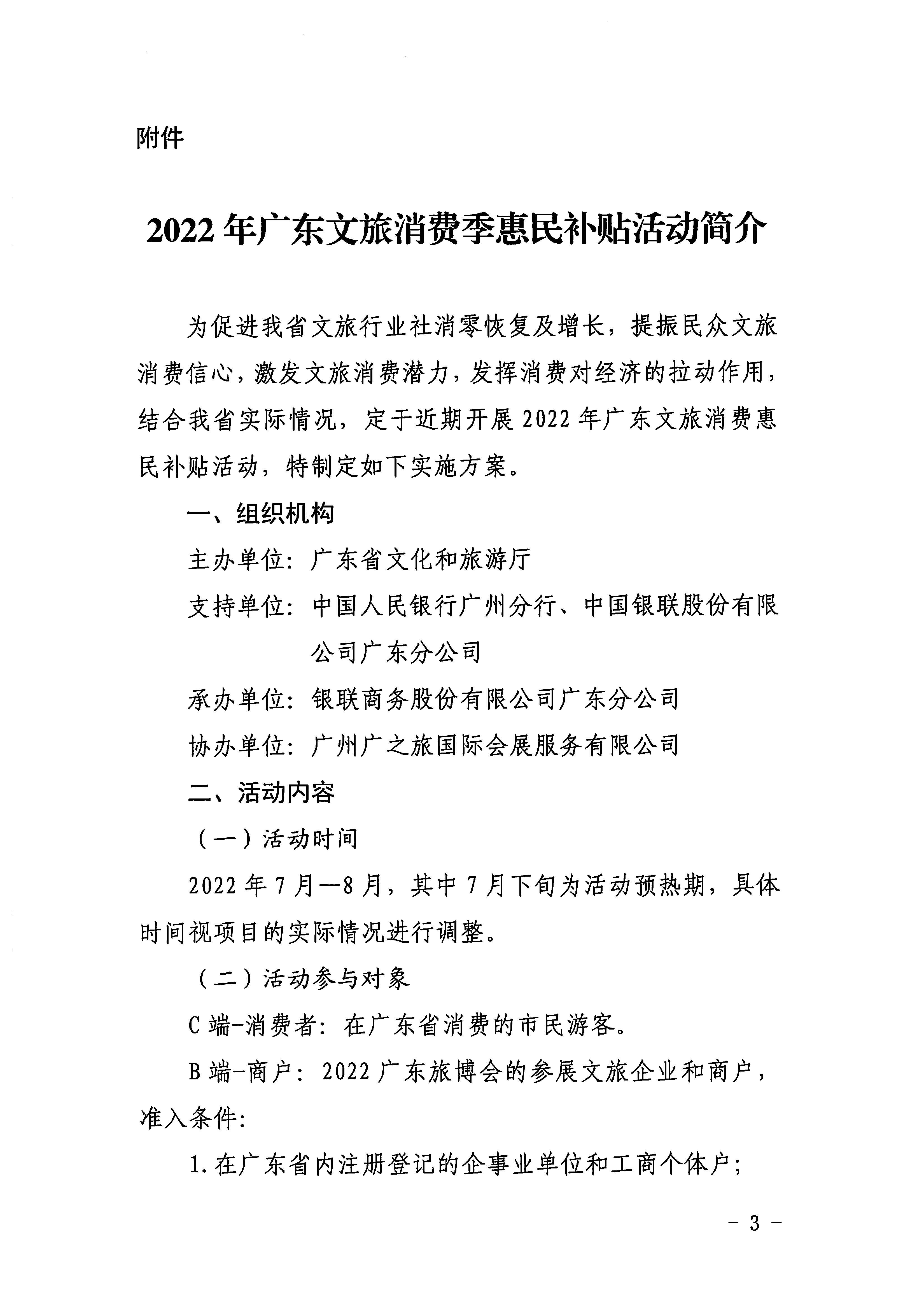 省文化和旅游厅关于做好2022年博彩网站消费季惠民补贴活动的通知_页面_3.jpg